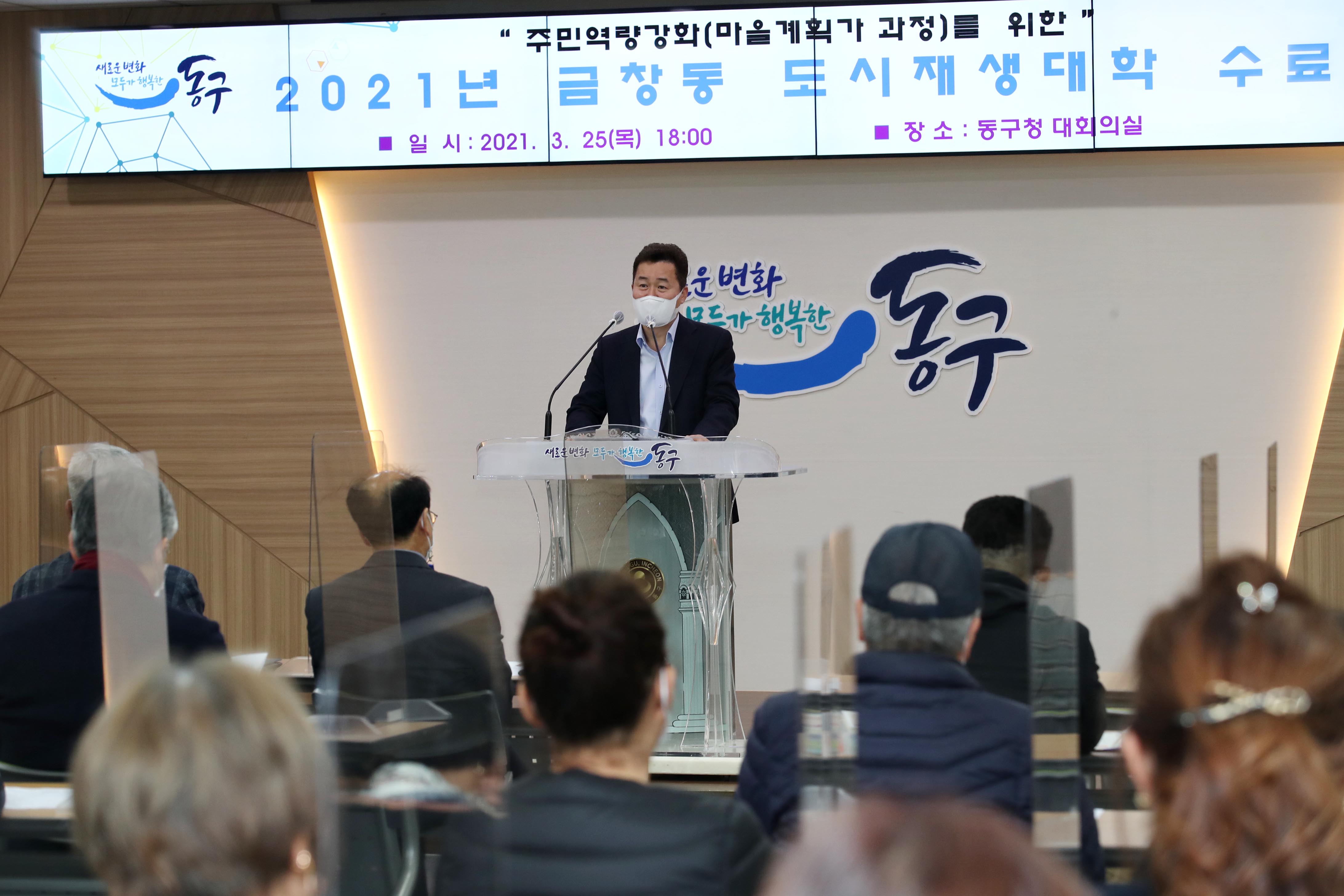 20210325_금창동_도시재생대학_수료식7.jpg 이미지