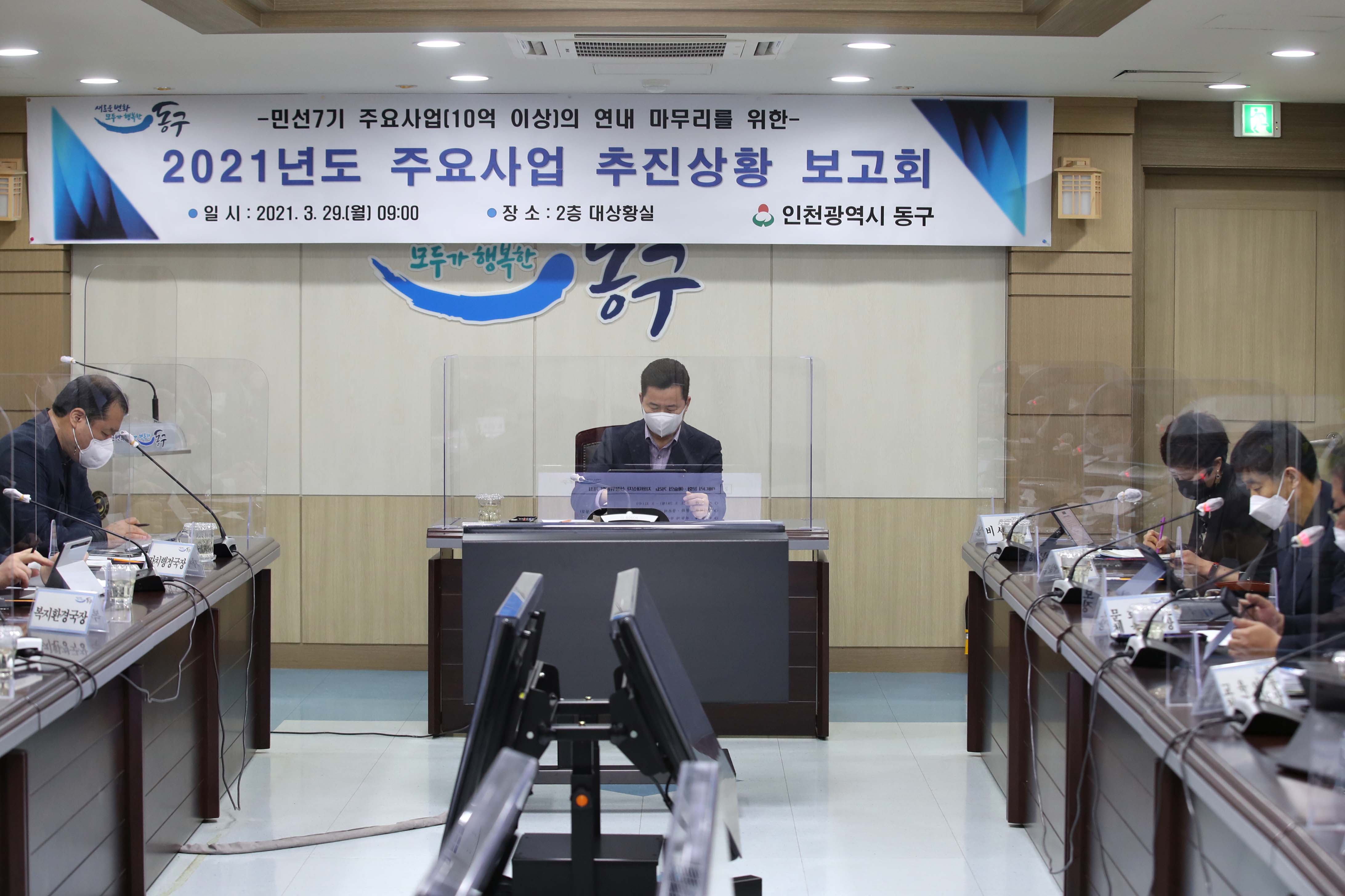 20210329_2021년도_주요사업_추진상황_보고회2.jpg 이미지