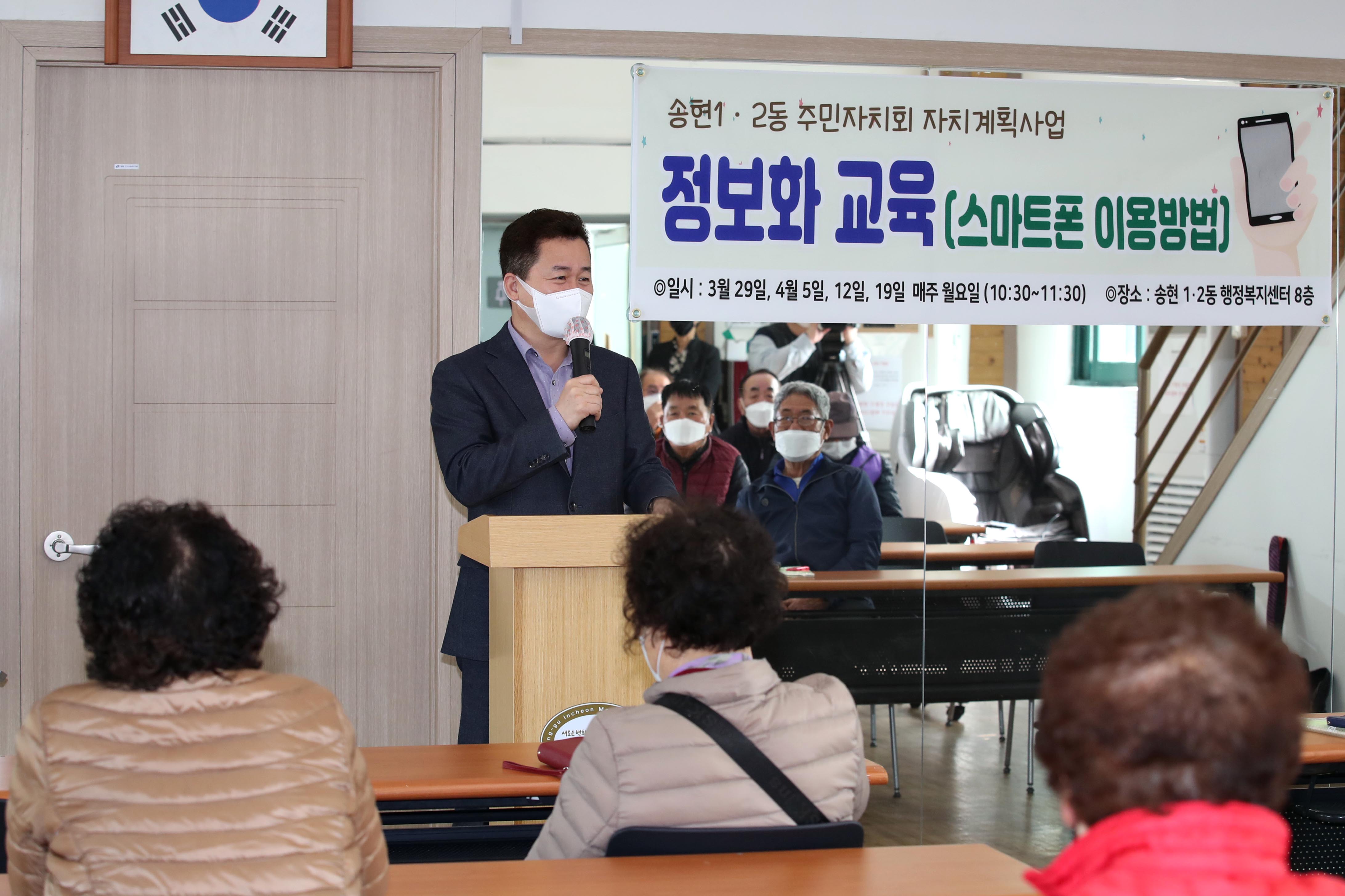 20210329_송현12동_어르신_스마트폰_교육1.jpg 이미지
