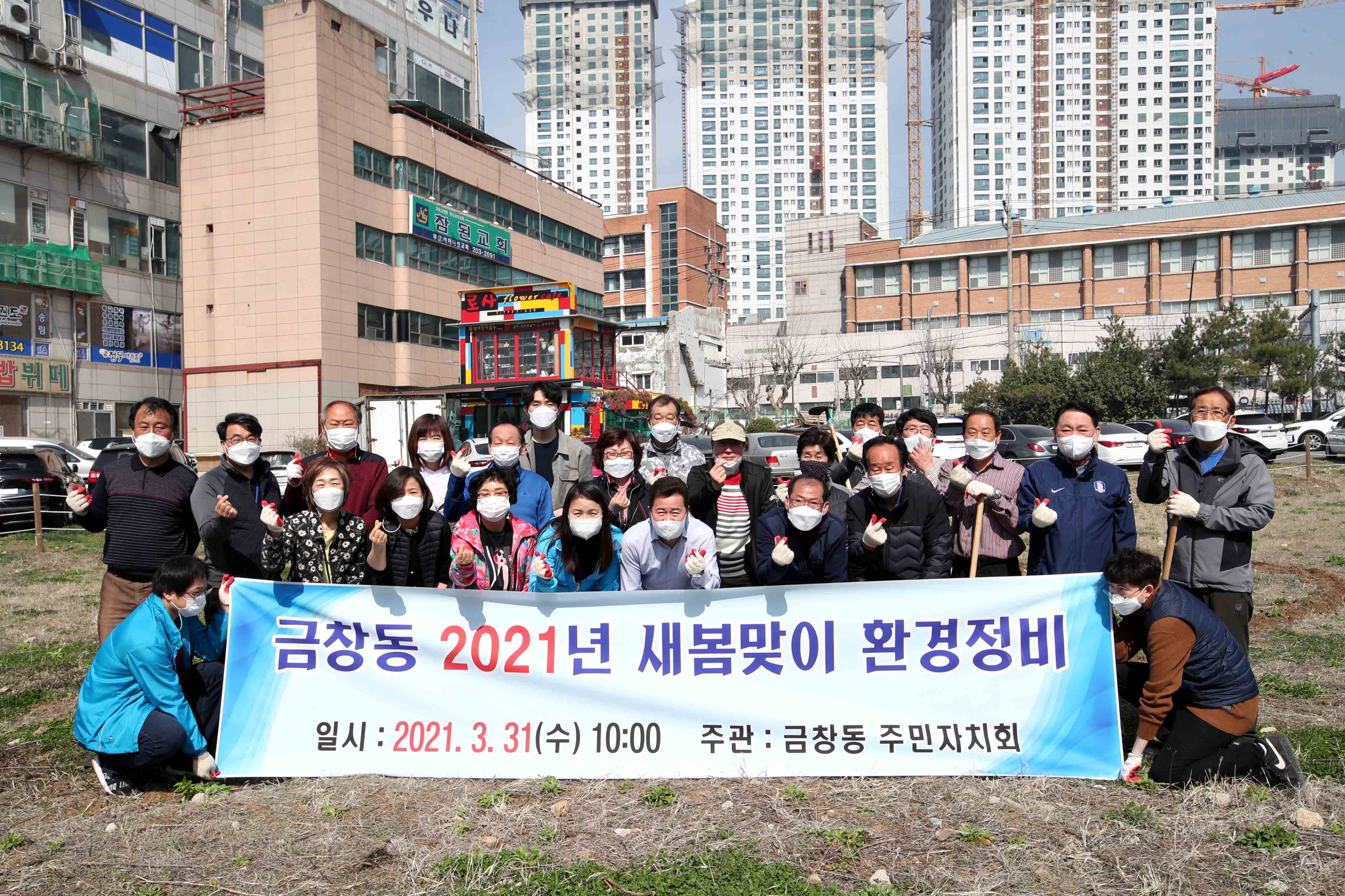20210331_금창동_새봄맞이_환경정비_활동1.jpg 이미지