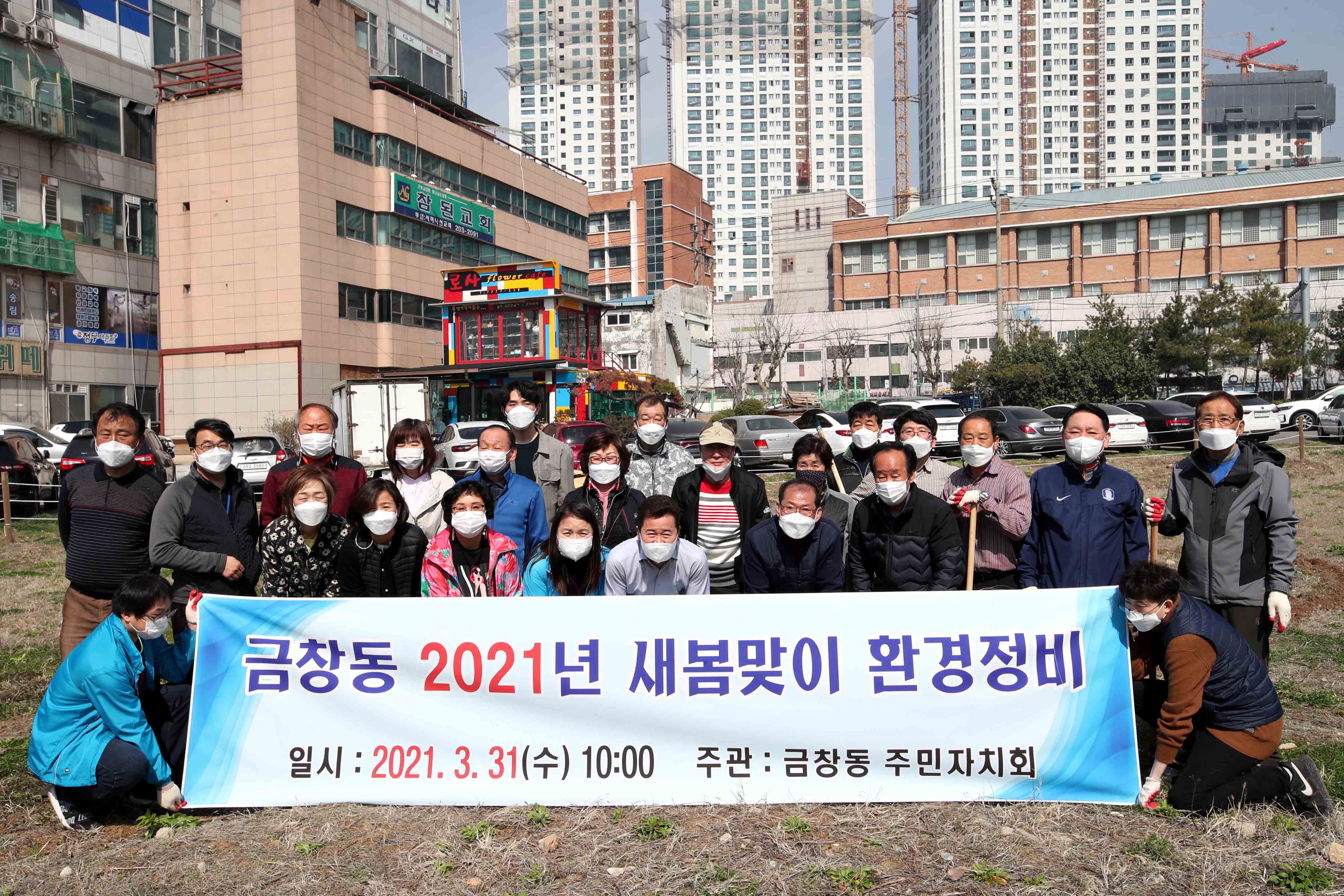 20210331_금창동_새봄맞이_환경정비_활동2.jpg 이미지
