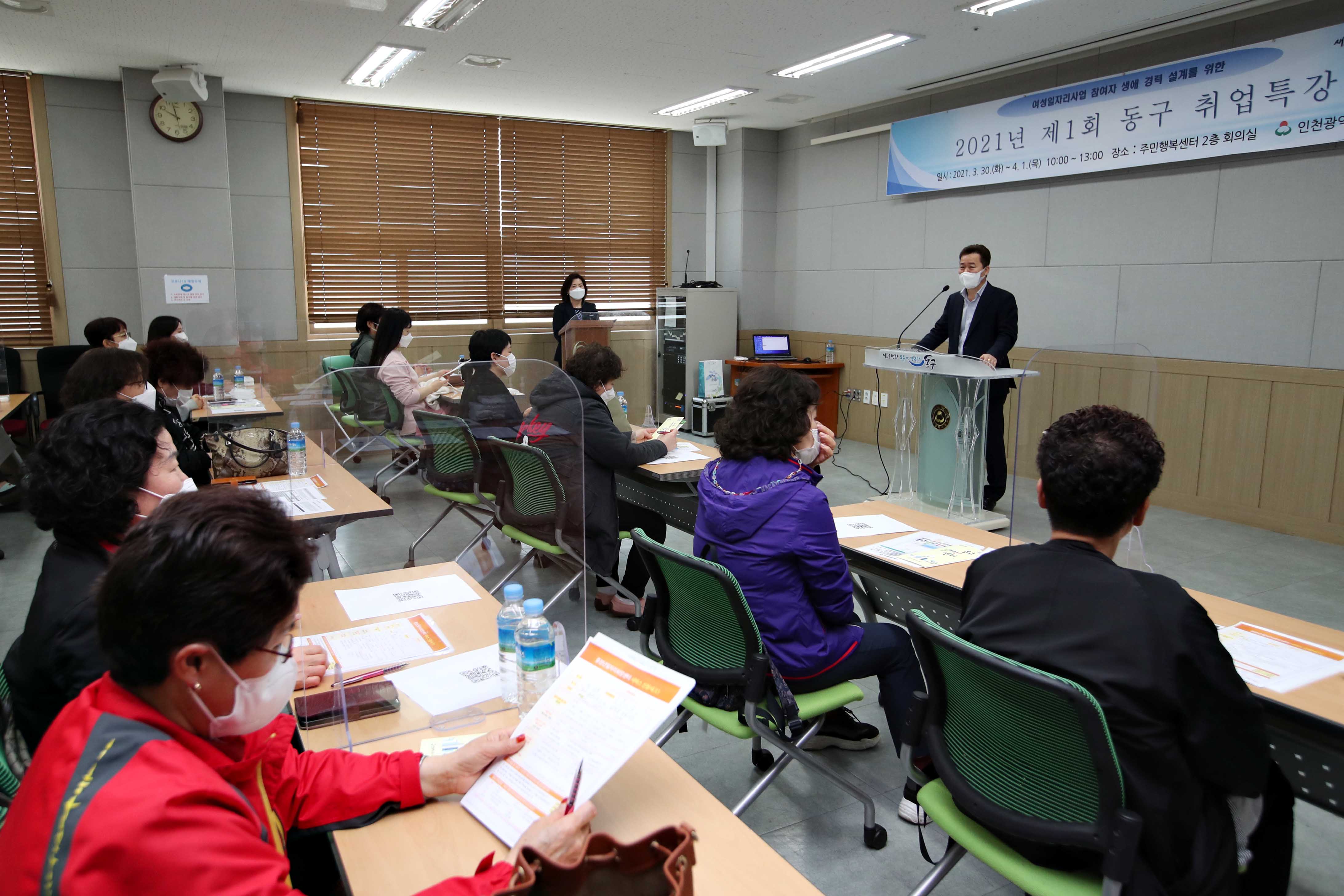 20210331_여성일자리사업_제1회_동구_취업특강1.jpg 이미지