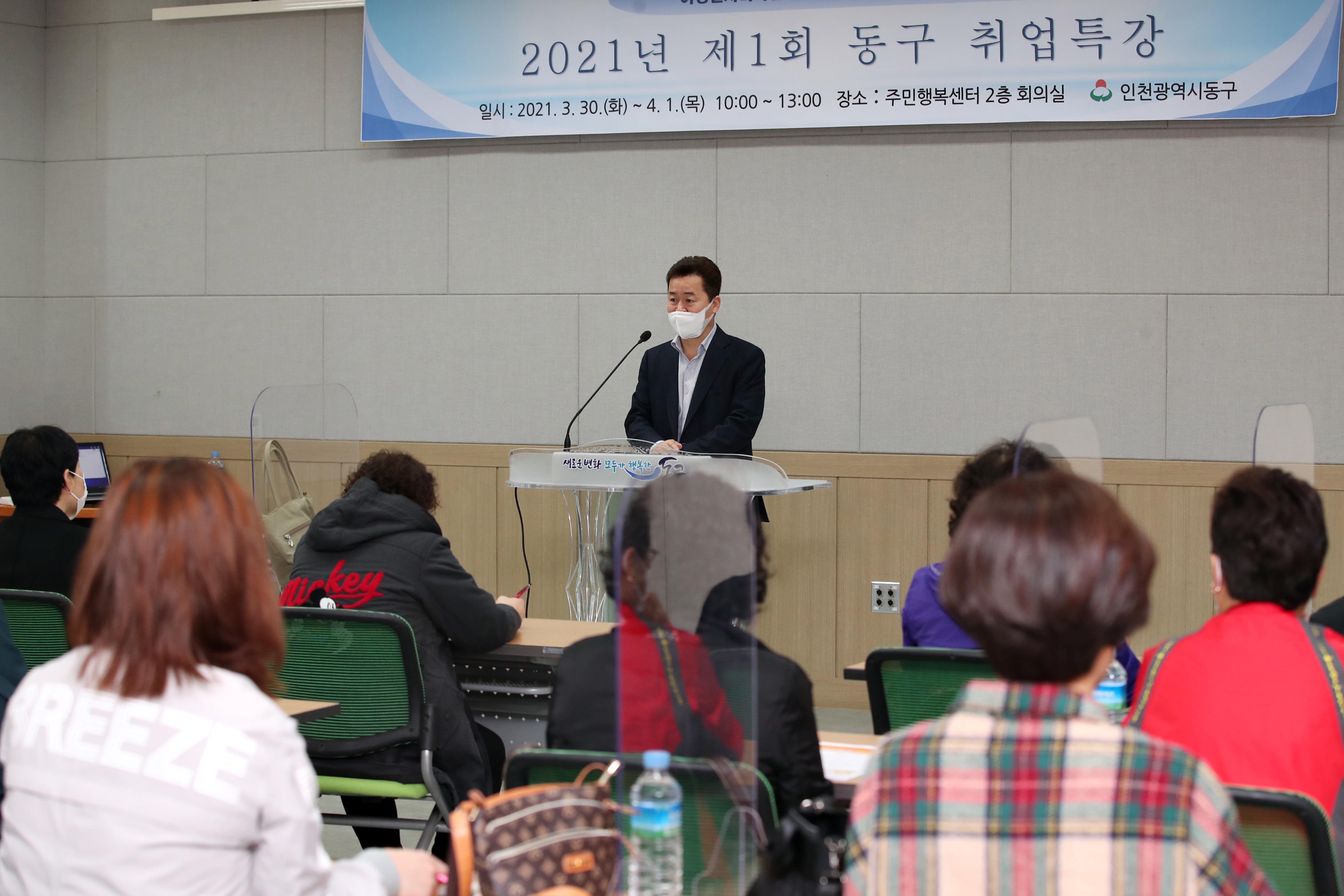 20210331_여성일자리사업_제1회_동구_취업특강2.jpg 이미지