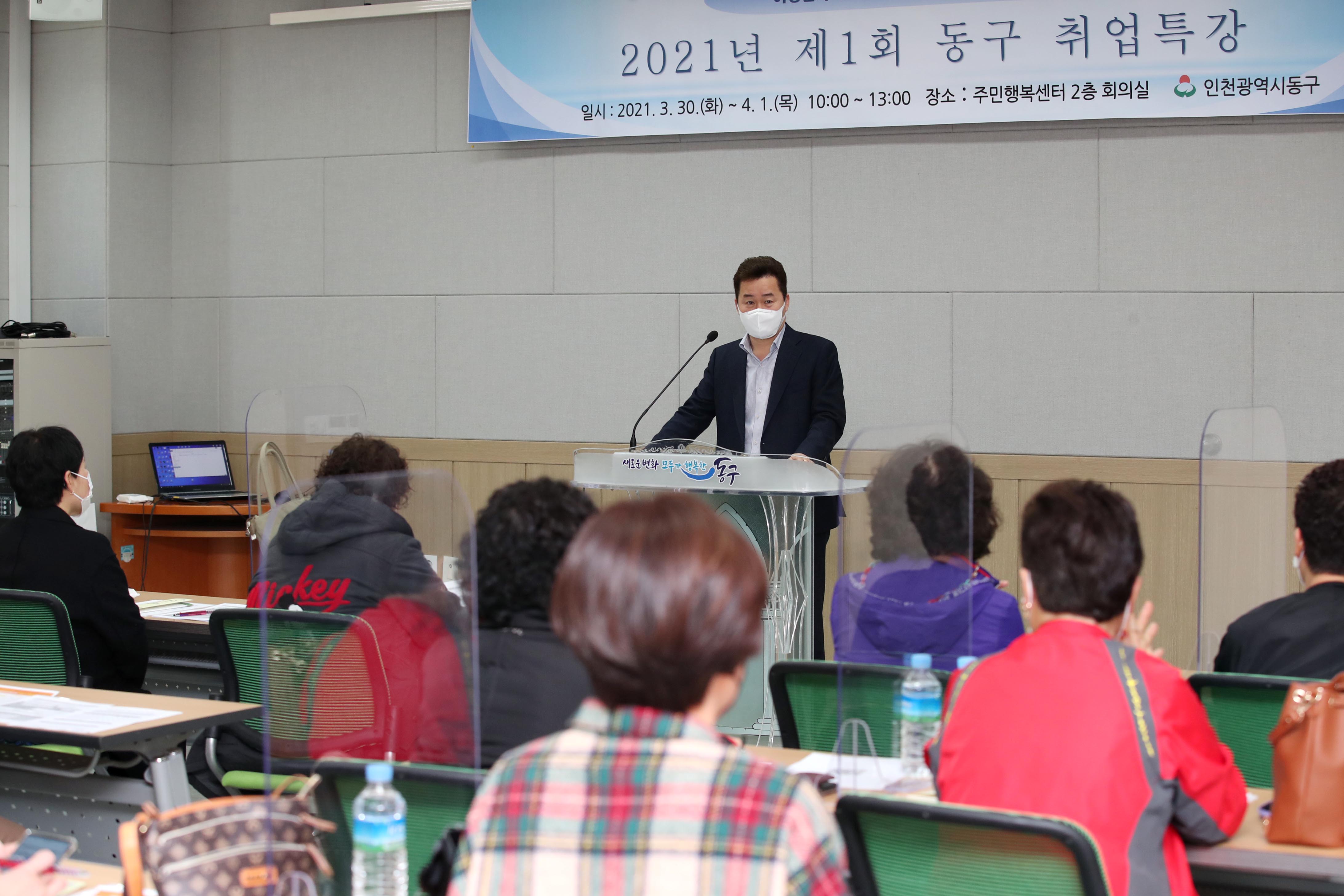 20210331_여성일자리사업_제1회_동구_취업특강5.jpg 이미지