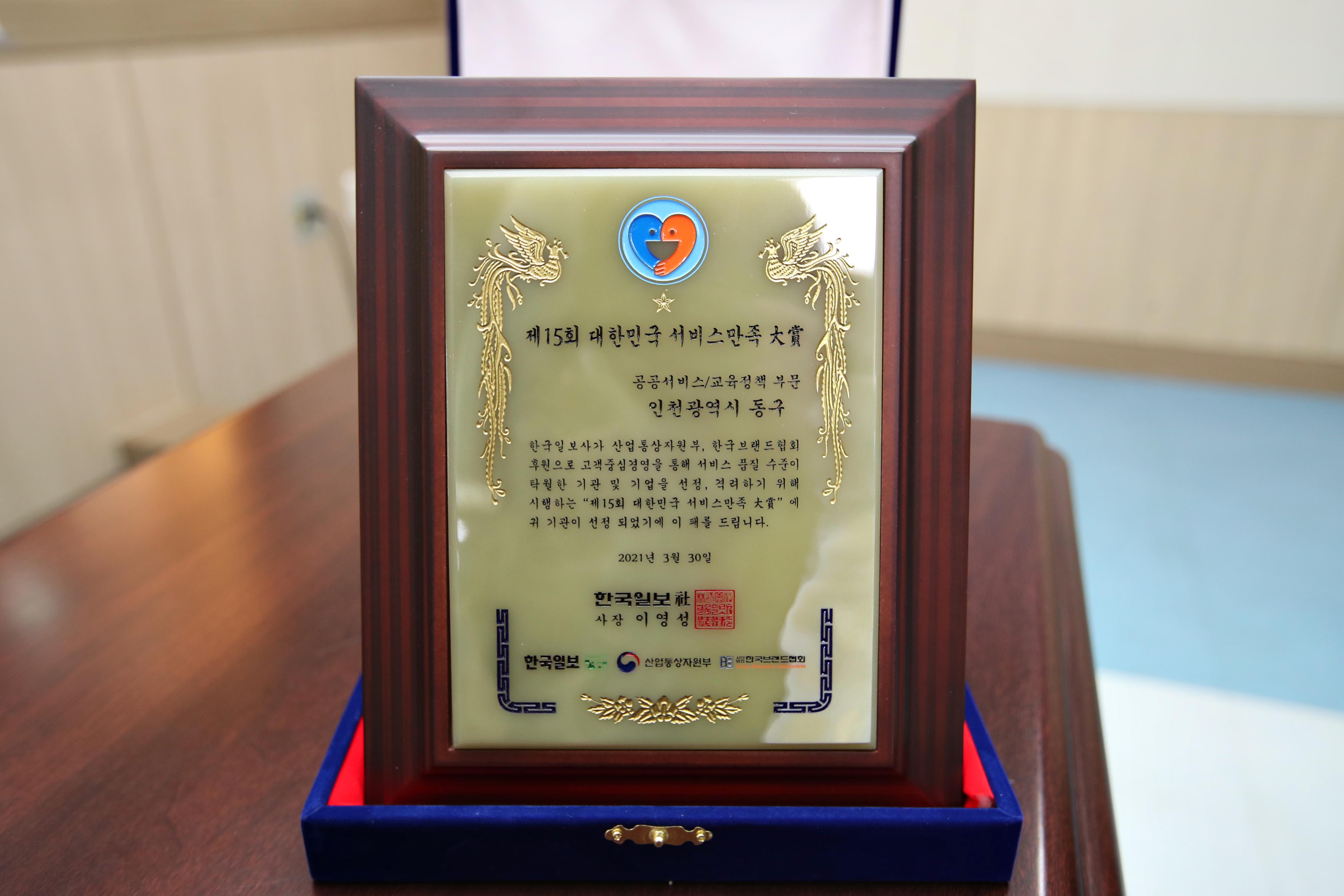 20210401_2021_제15회_인천_동구_교육서비스_분야_대한민국_서비스만족_대상_수상6_(1).jpg 이미지