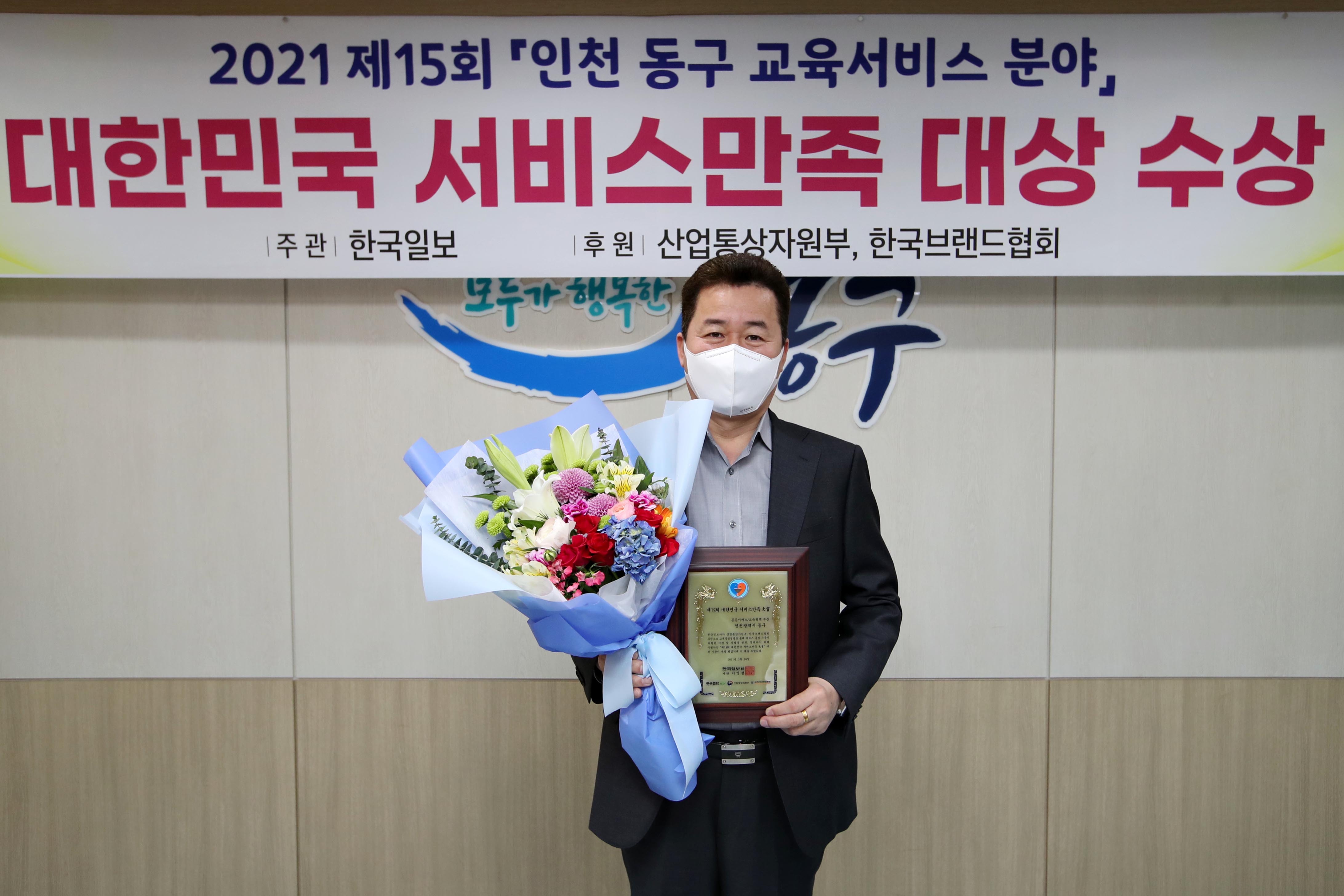 20210401_2021_제15회_인천_동구_교육서비스_분야_대한민국_서비스만족_대상_수상6_(2).jpg 이미지