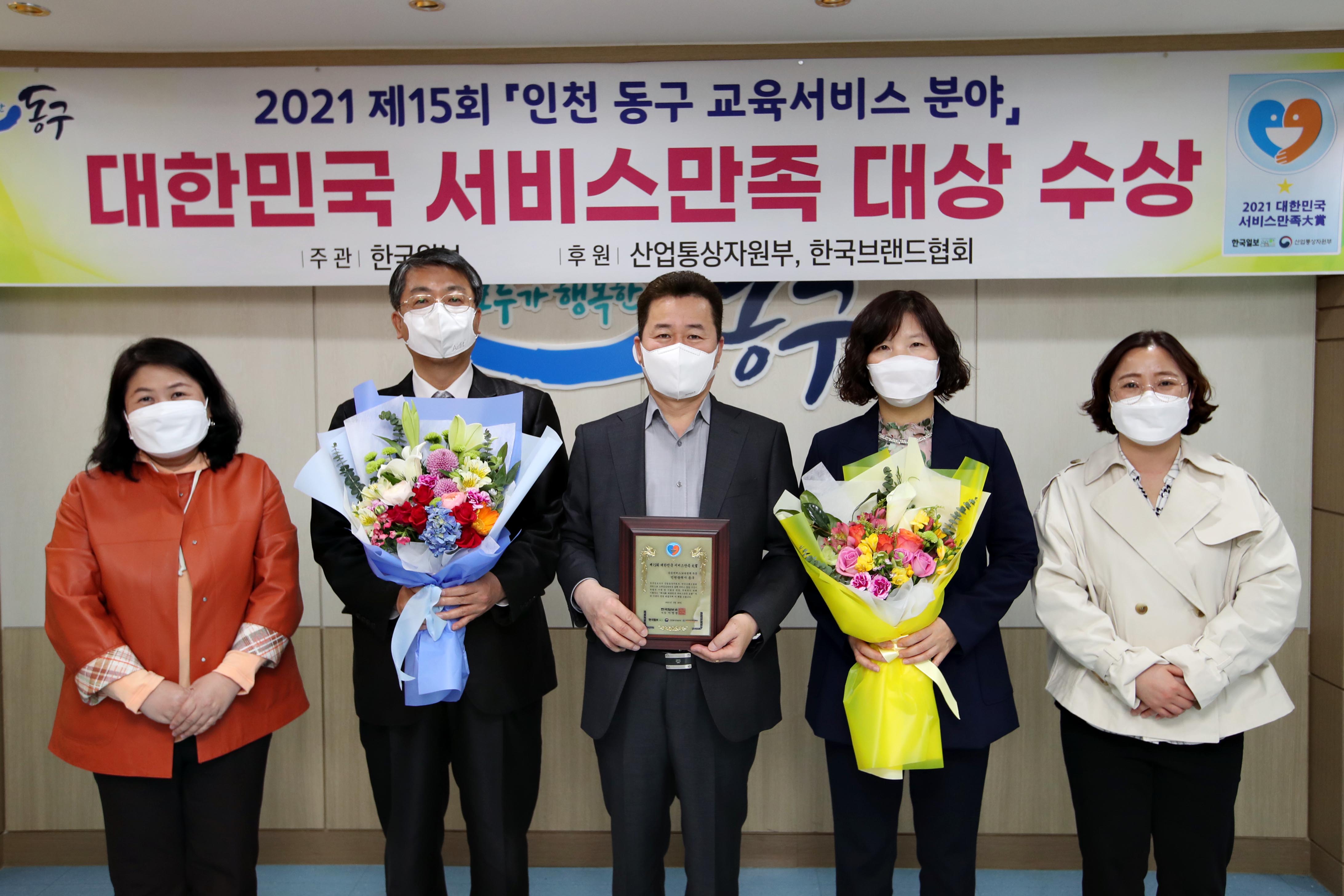 20210401_2021_제15회_인천_동구_교육서비스_분야_대한민국_서비스만족_대상_수상6_(4).jpg 이미지