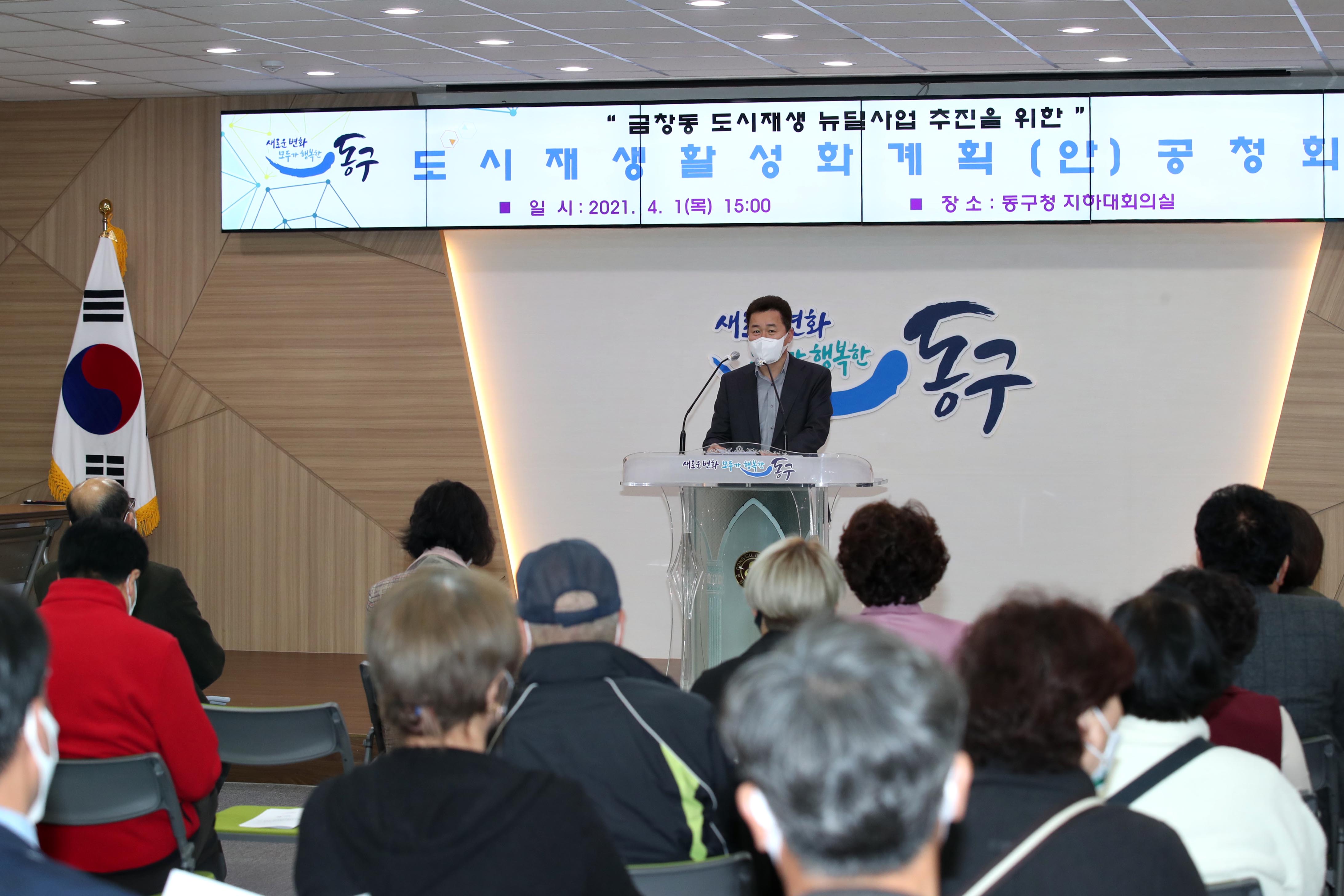 20210401_금창동_도시재생활서화계획(안)_공청회1.jpg 이미지