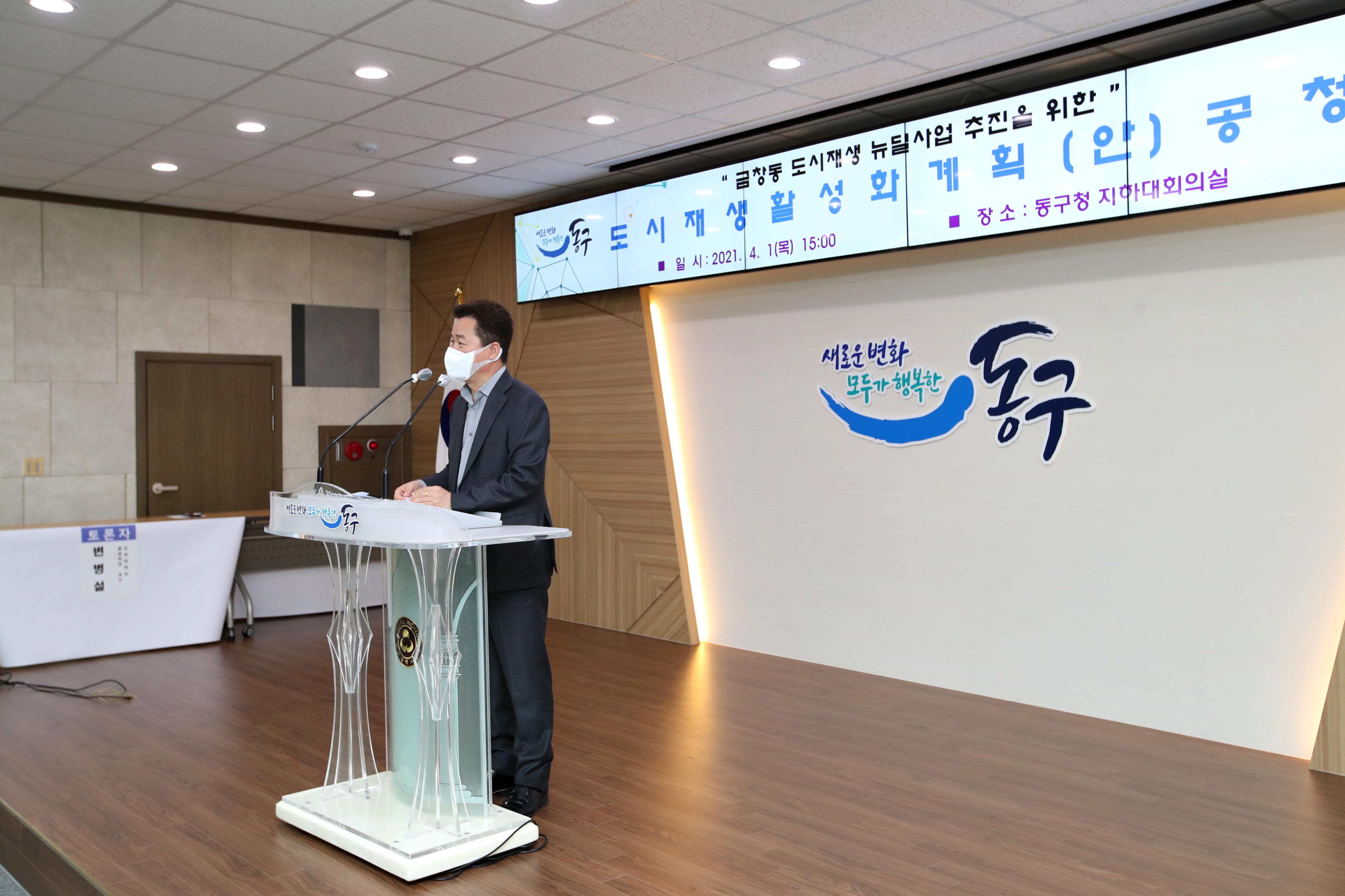 20210401_금창동_도시재생활서화계획(안)_공청회4.jpg 이미지