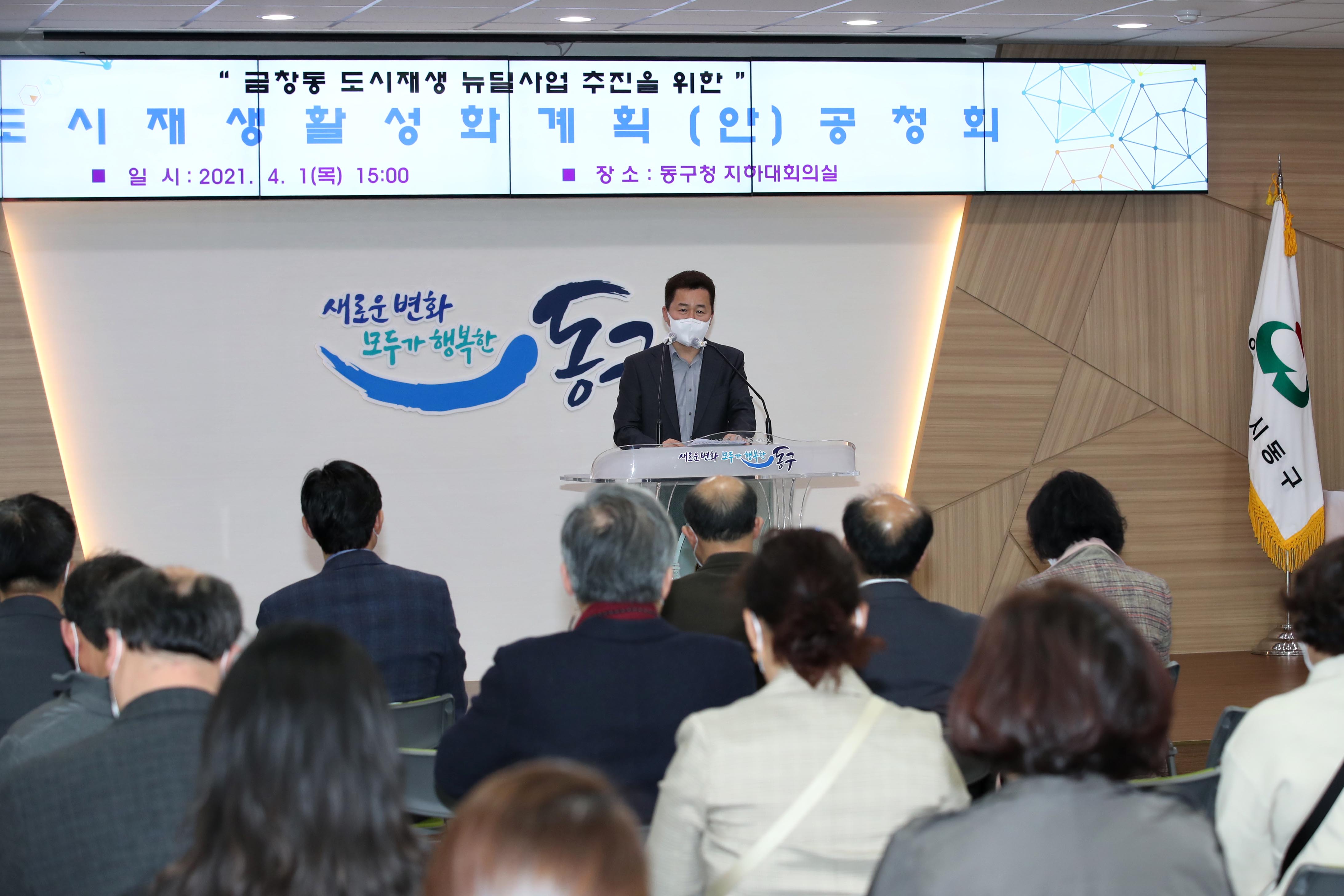 20210401_금창동_도시재생활서화계획(안)_공청회7.jpg 이미지