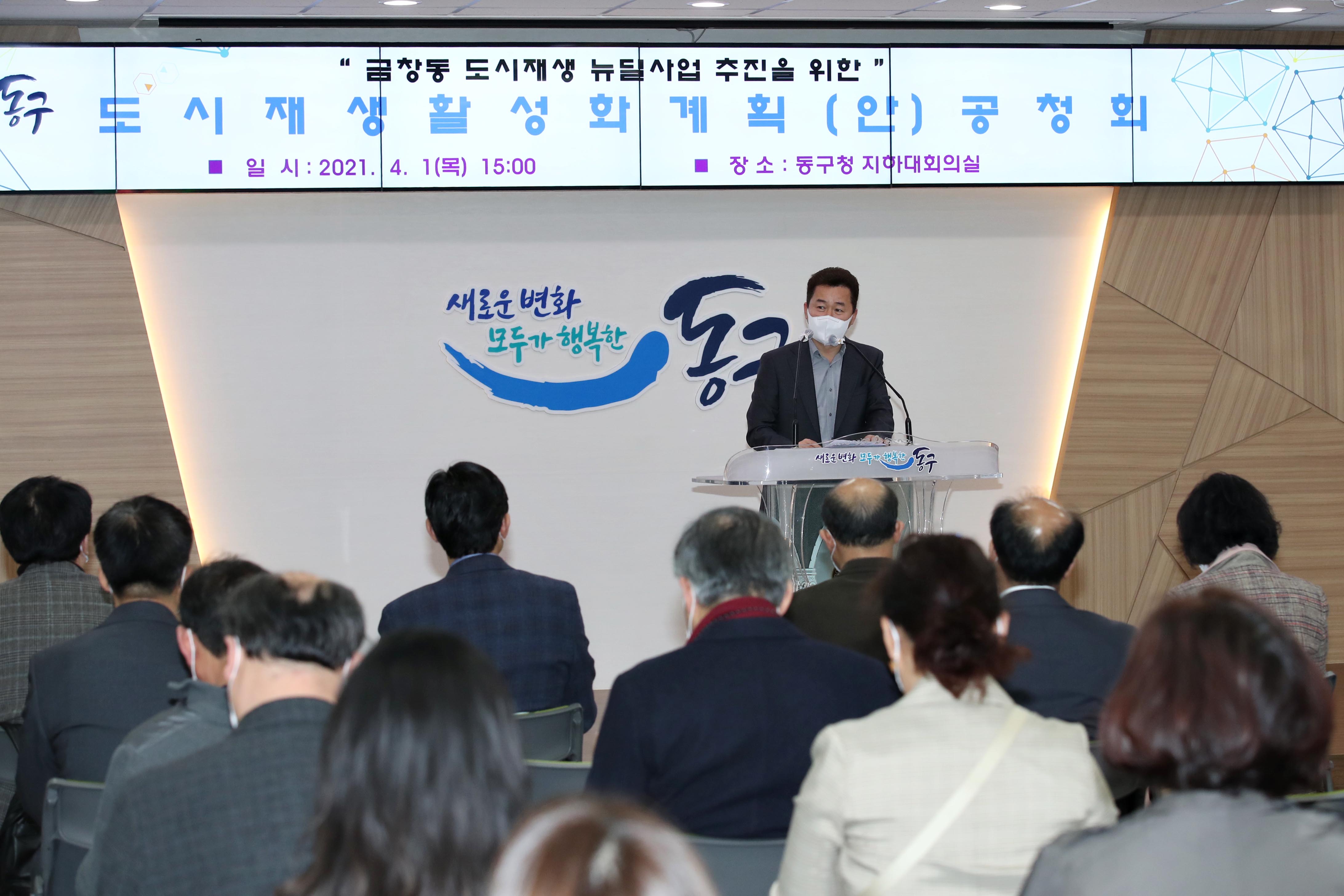 20210401_금창동_도시재생활서화계획(안)_공청회8.jpg 이미지