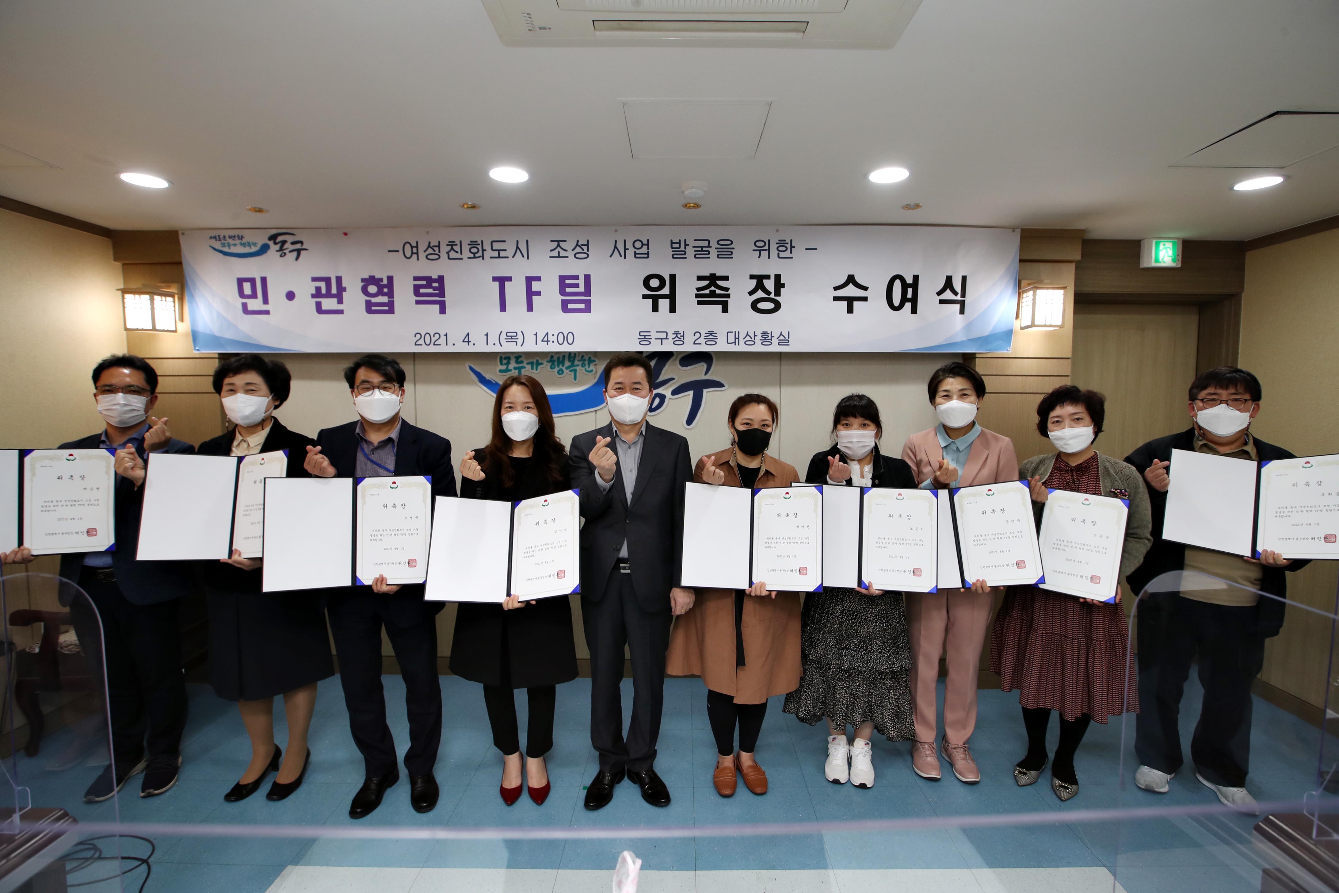 20210401_여성친화도시_조성_사업_발굴을_위한_민관협력_TF팀_위촉장_수여식1.jpg 이미지