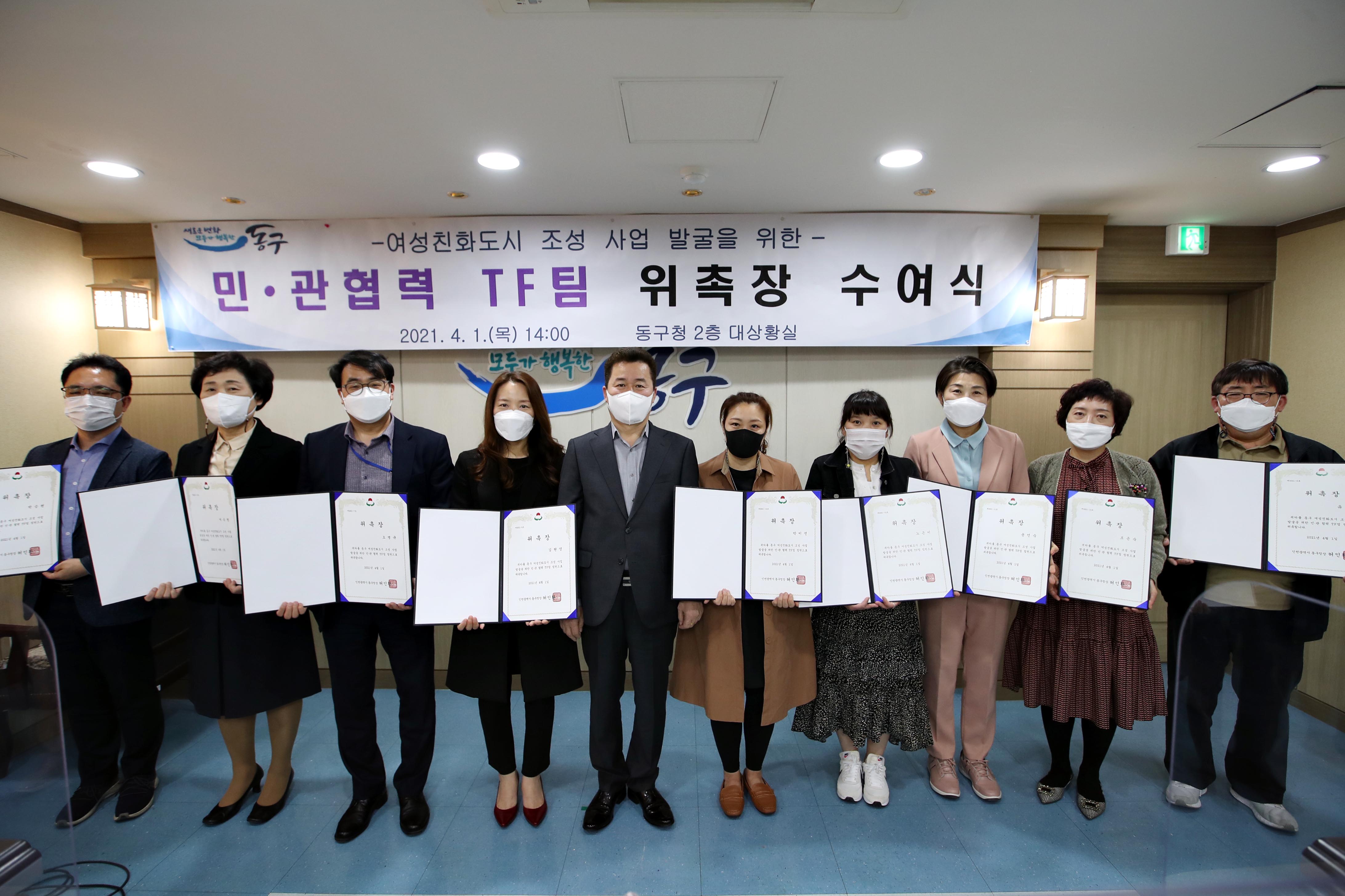20210401_여성친화도시_조성_사업_발굴을_위한_민관협력_TF팀_위촉장_수여식3.jpg 이미지
