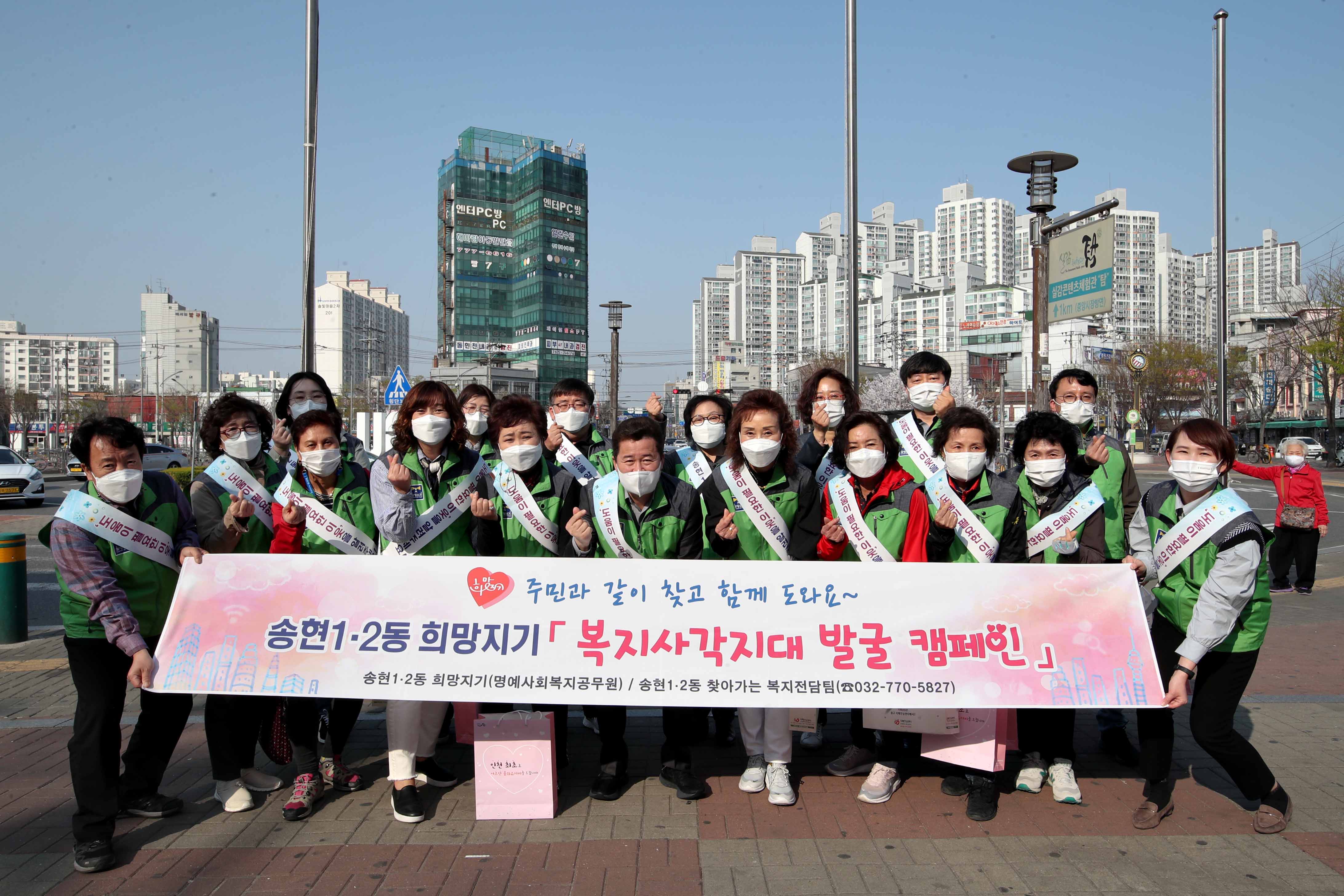 20210406_송현12동_희망지기_복지사각지대_발굴_캠페인_(6).jpg 이미지