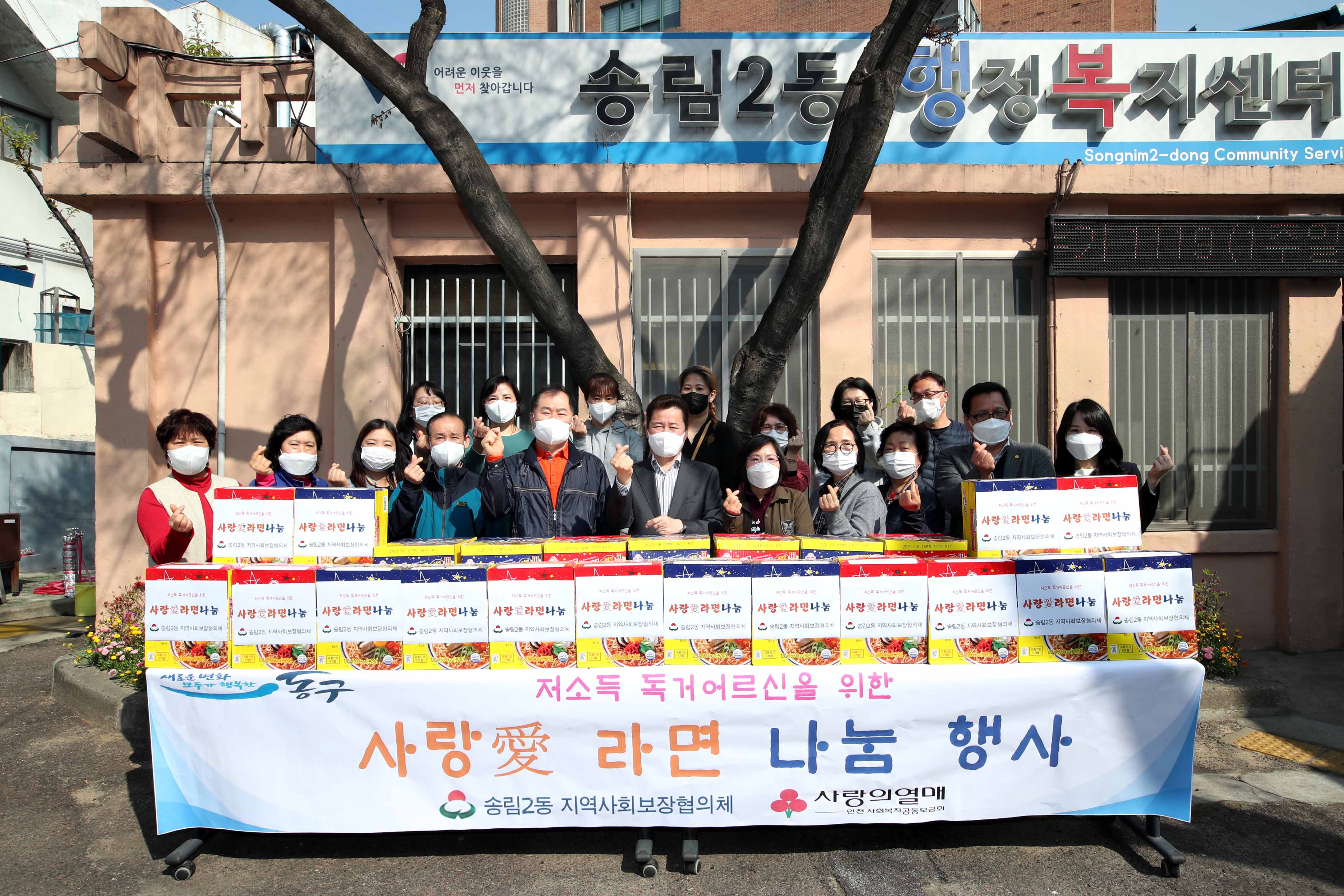 20210407_송림2동_사랑애_라면_나눔_행사2.jpg 이미지