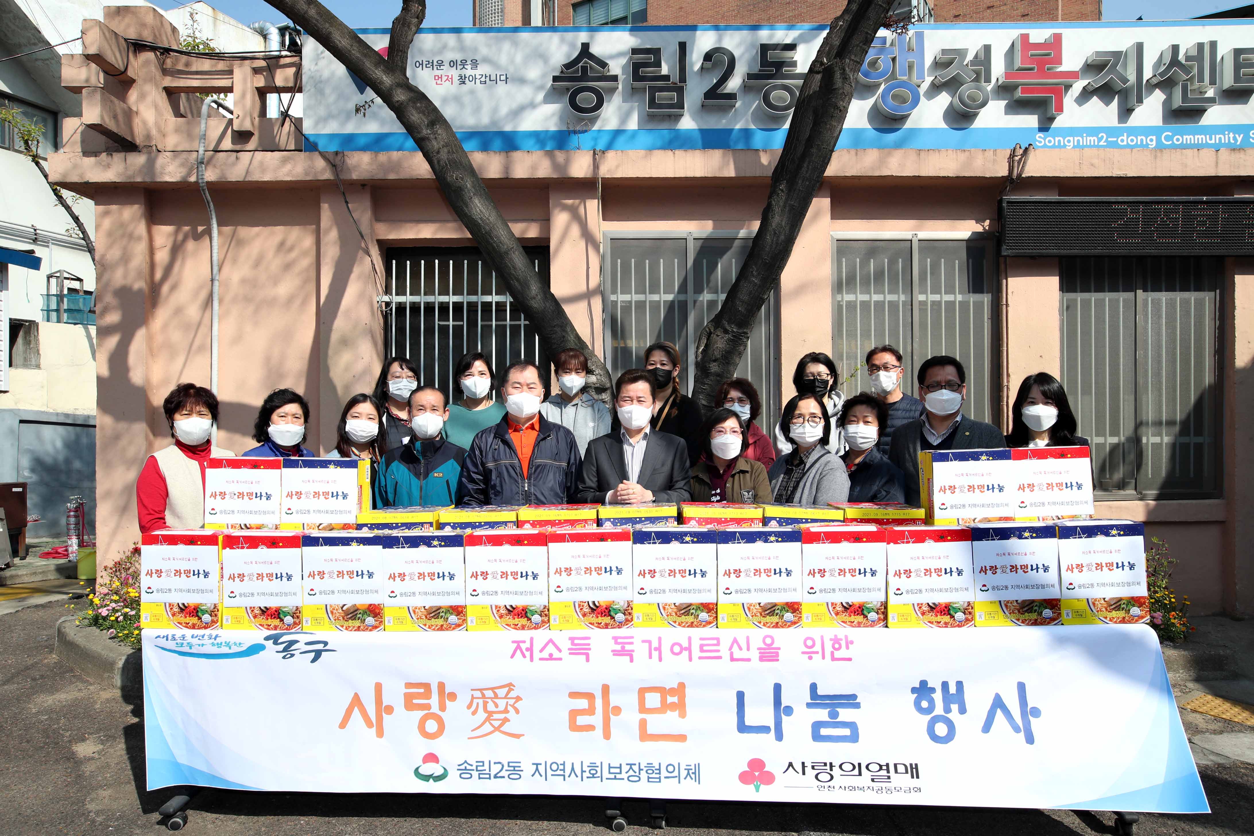 20210407_송림2동_사랑애_라면_나눔_행사3.jpg 이미지