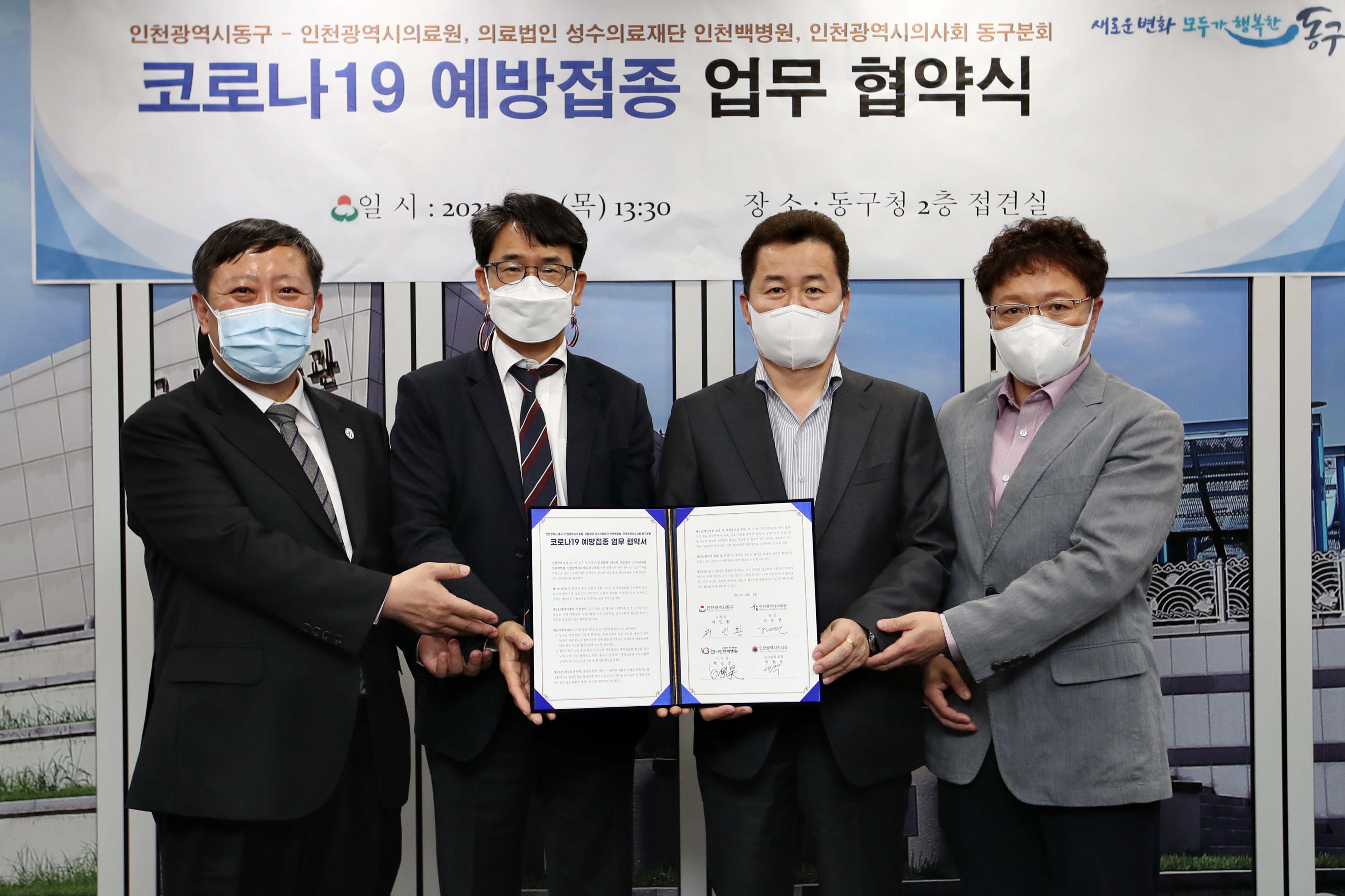 20210408_코로나19_예방접종_업무_협약식1.jpg 이미지