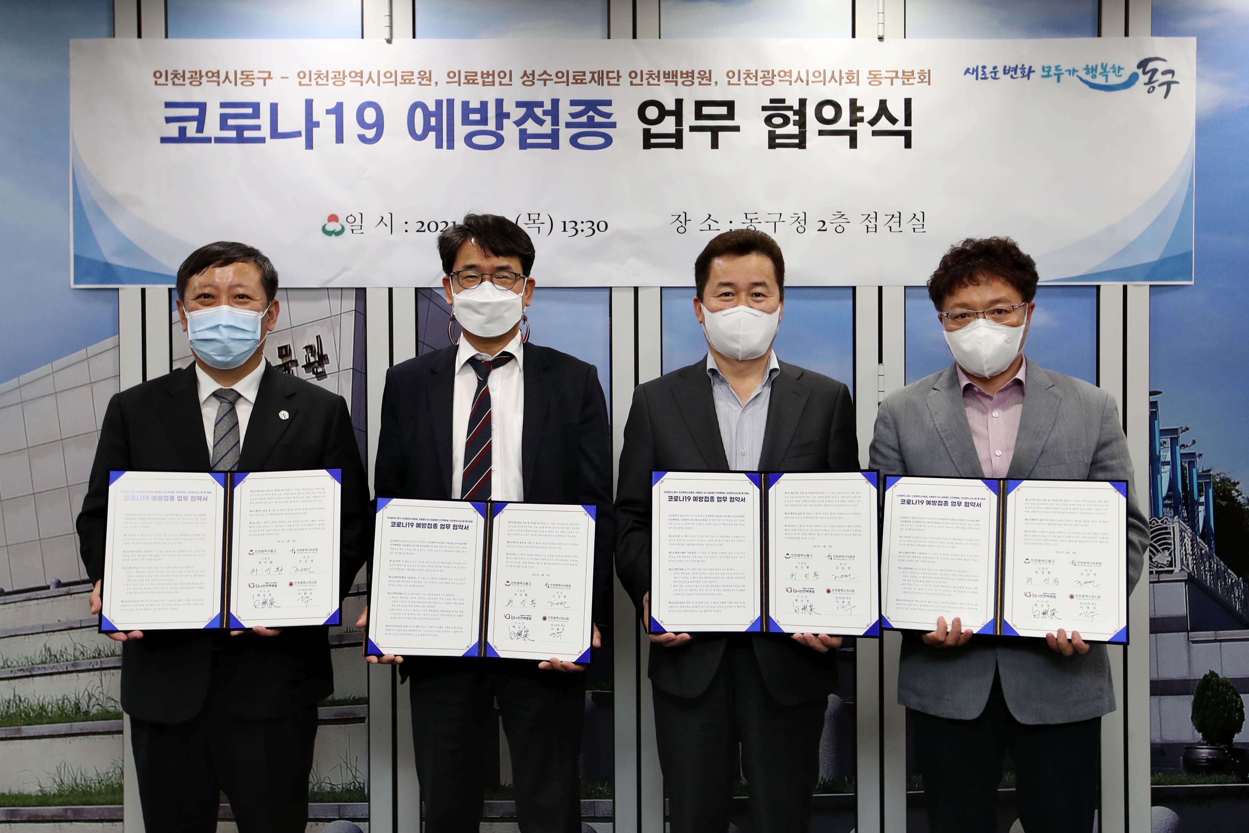 20210408_코로나19_예방접종_업무_협약식2.jpg 이미지
