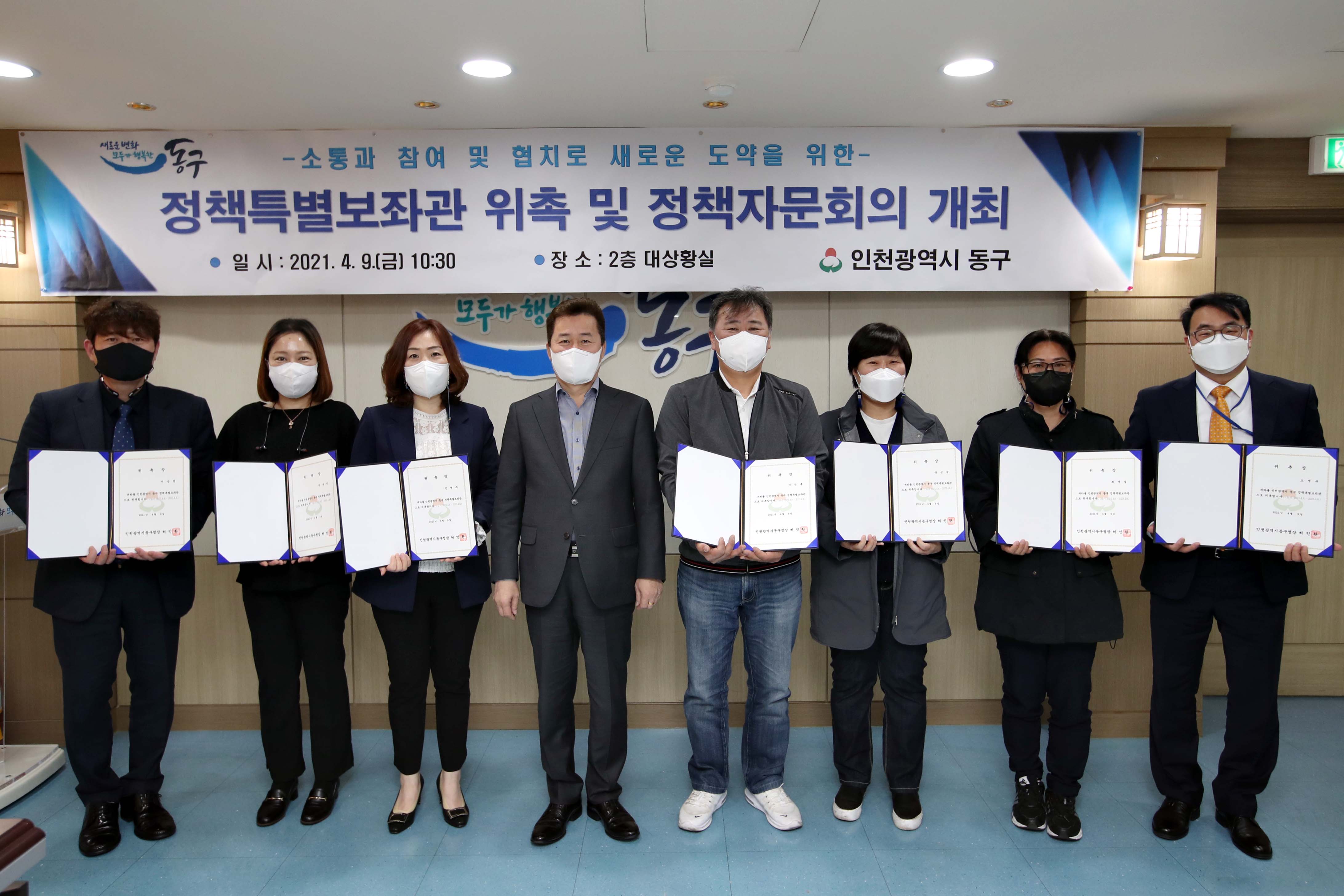 20210409_정책특별보좌관_위촉_및_정책자문회의1.jpg 이미지
