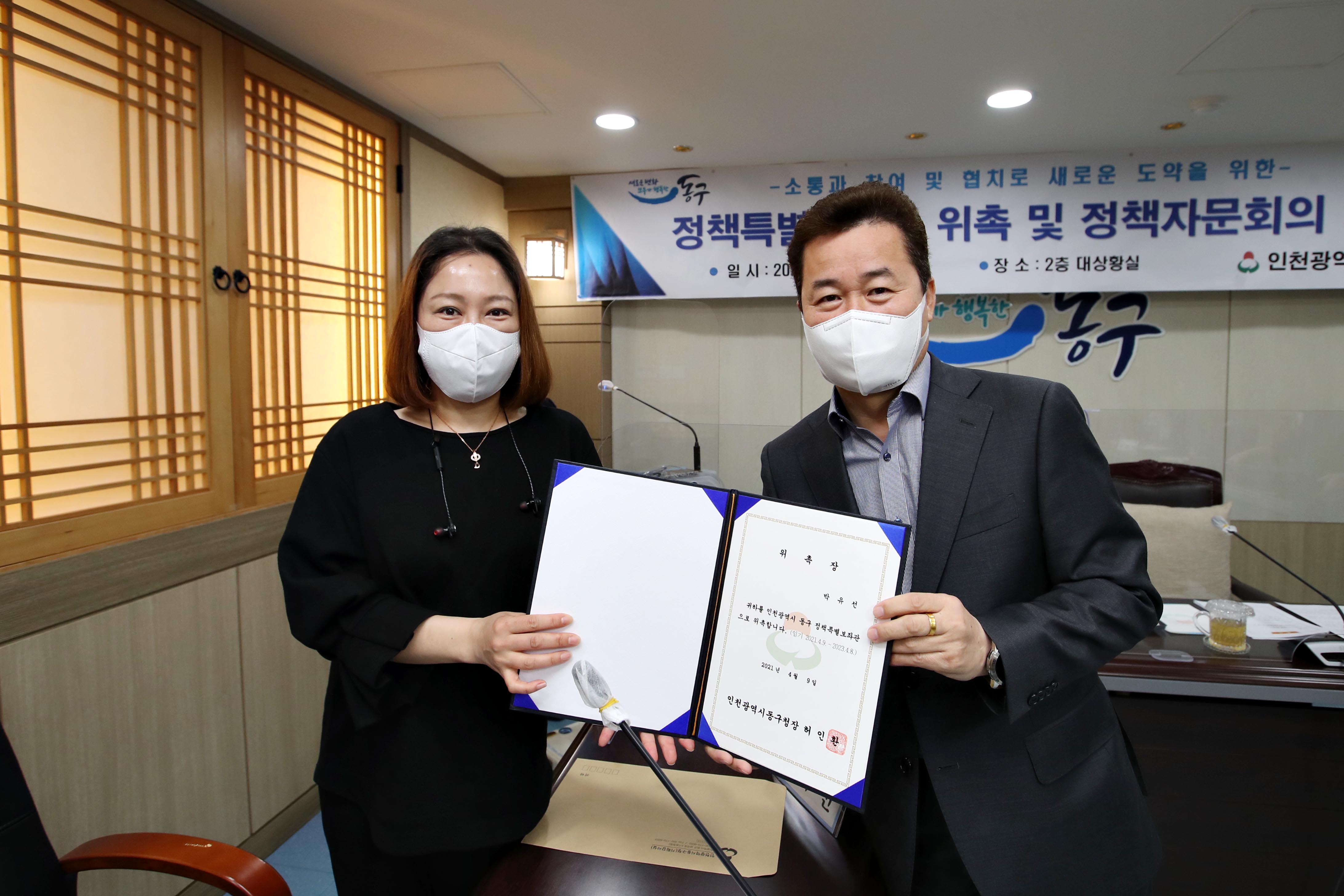 20210409_정책특별보좌관_위촉_및_정책자문회의18.jpg 이미지