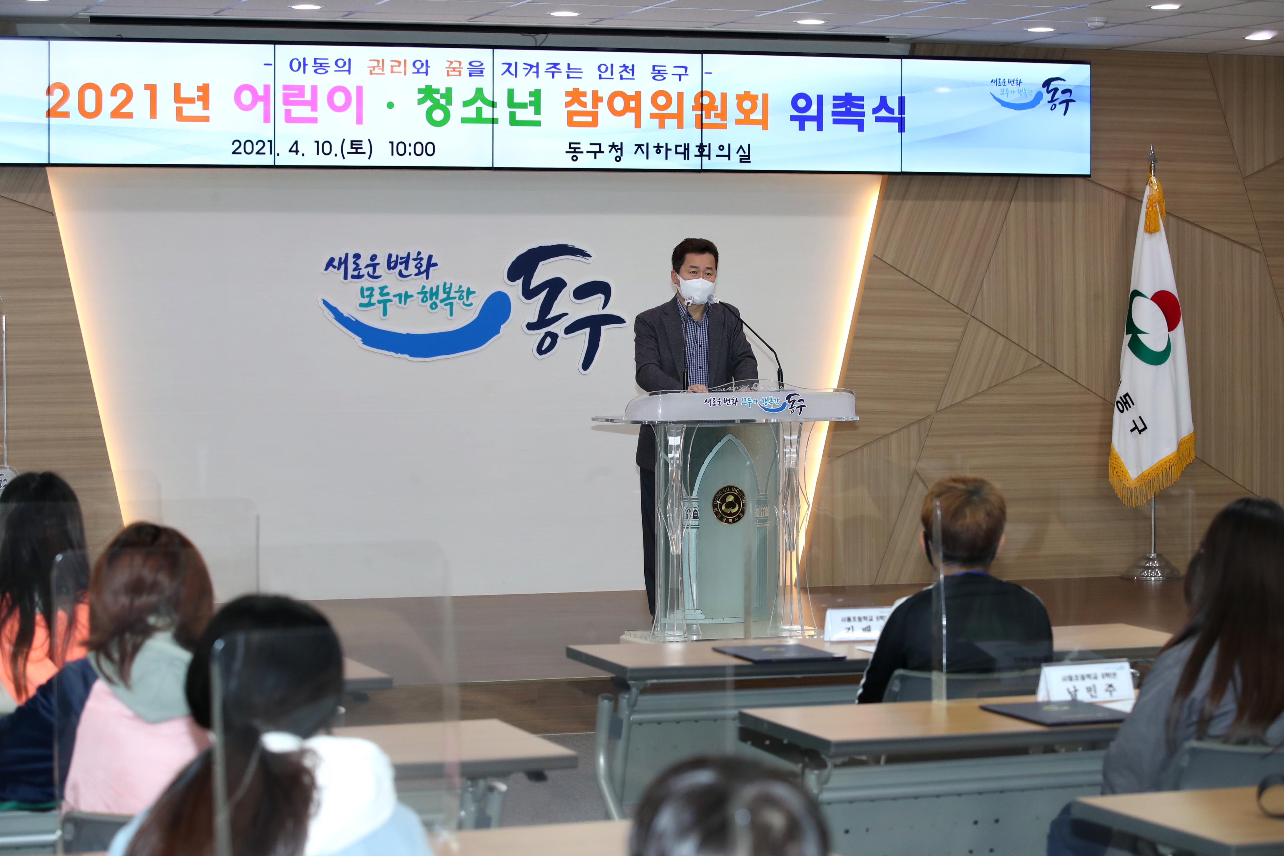 20210410_2021년_어린이_청소년_참여위원회_위촉식3.jpg 이미지