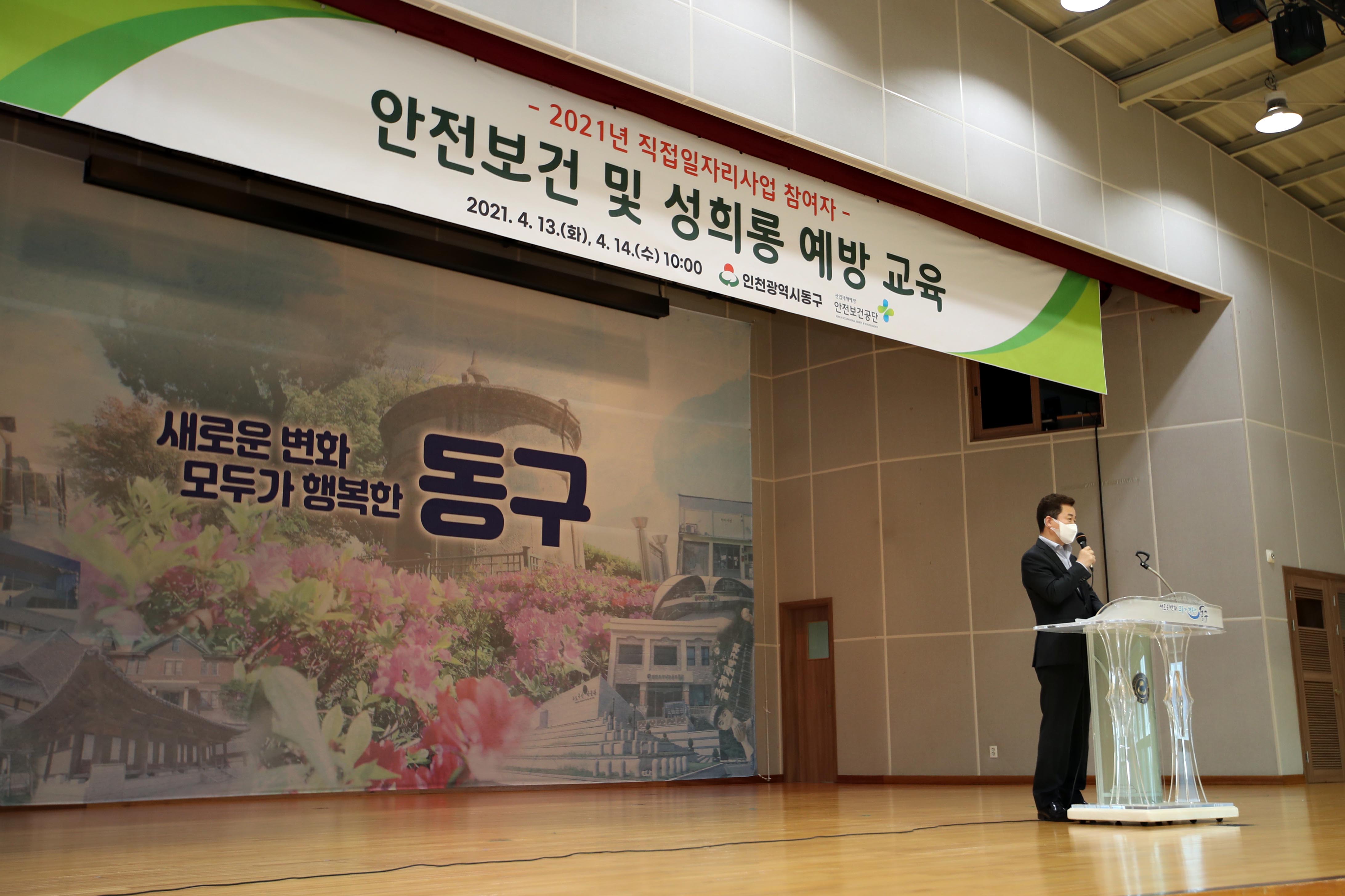20210414_직접일자리사업_참여자_안전보건_및_성희롱_예방_교육5.jpg 이미지