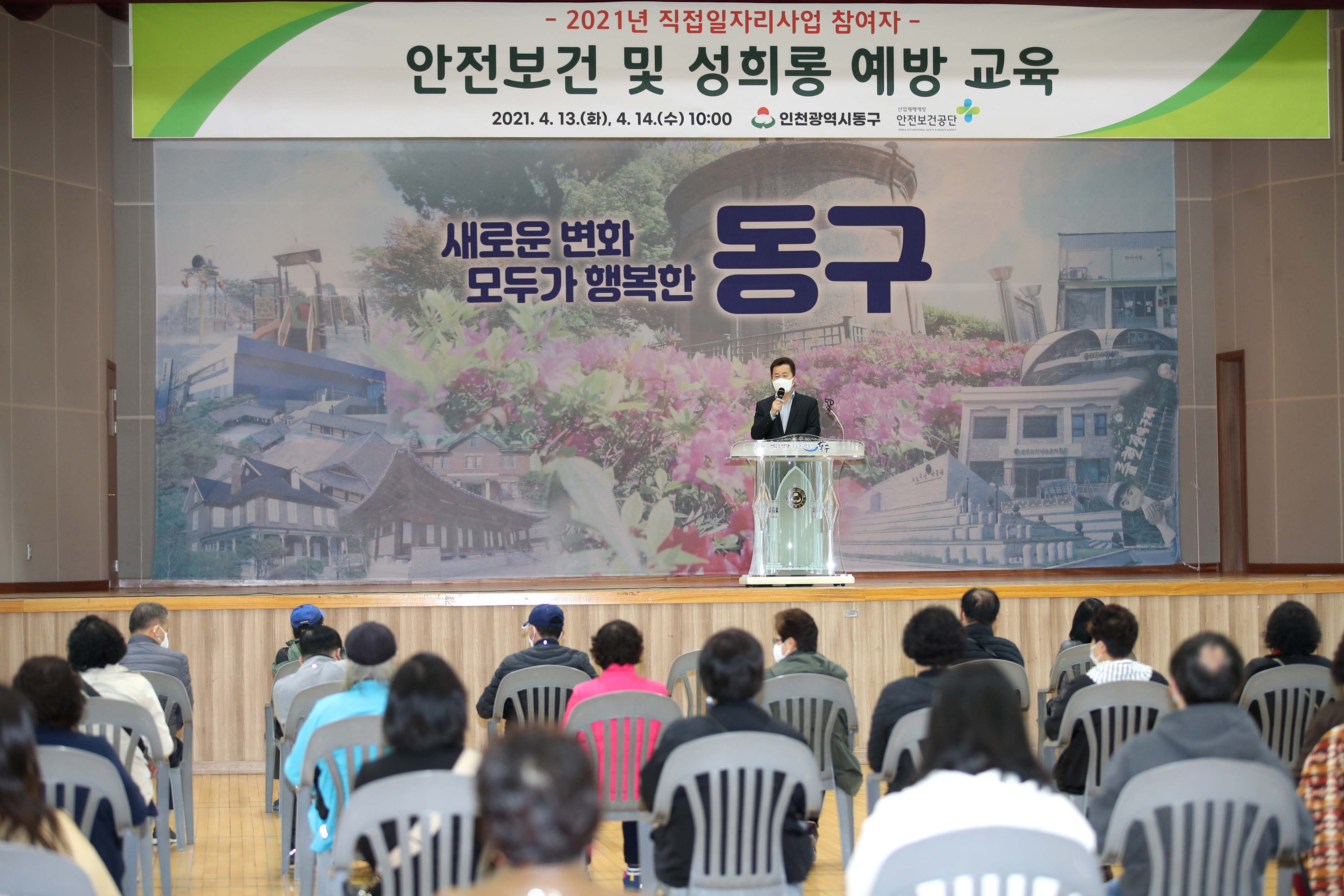 20210414_직접일자리사업_참여자_안전보건_및_성희롱_예방_교육7.jpg 이미지