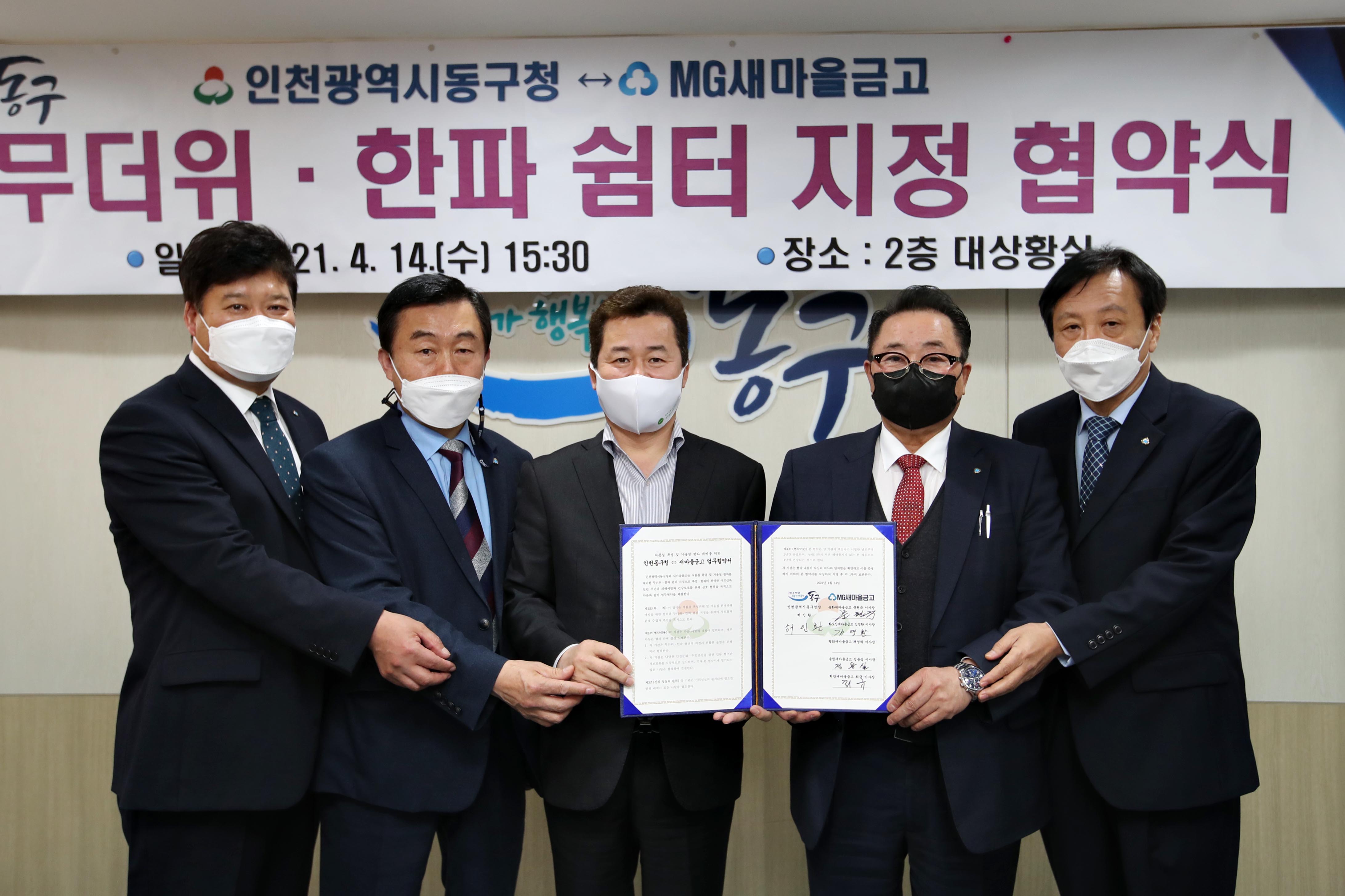 20210414_무더위_한파쉼터_지정_협약식1.jpg 이미지