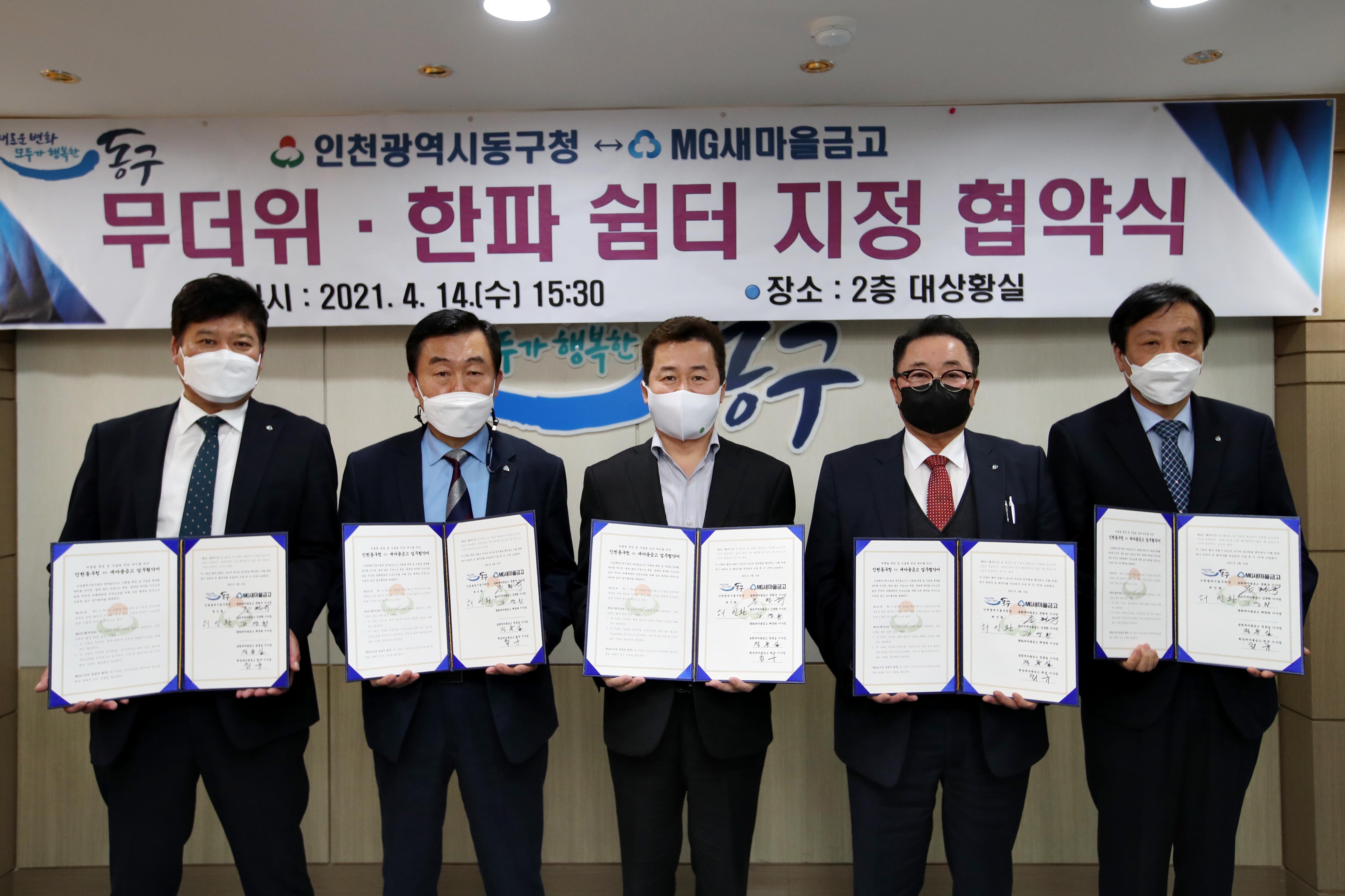 20210414_무더위_한파쉼터_지정_협약식2.jpg 이미지