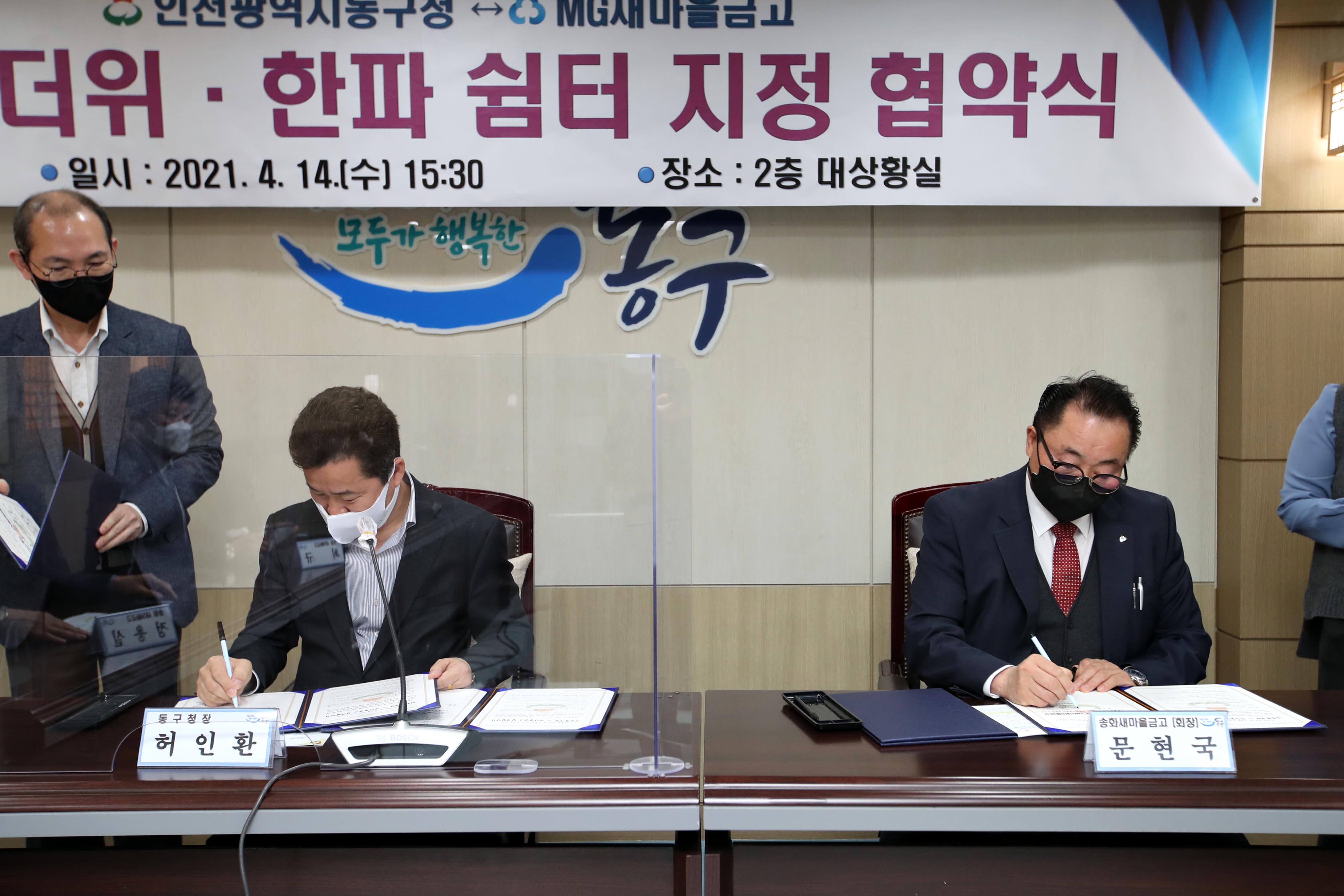 20210414_무더위_한파쉼터_지정_협약식3.jpg 이미지
