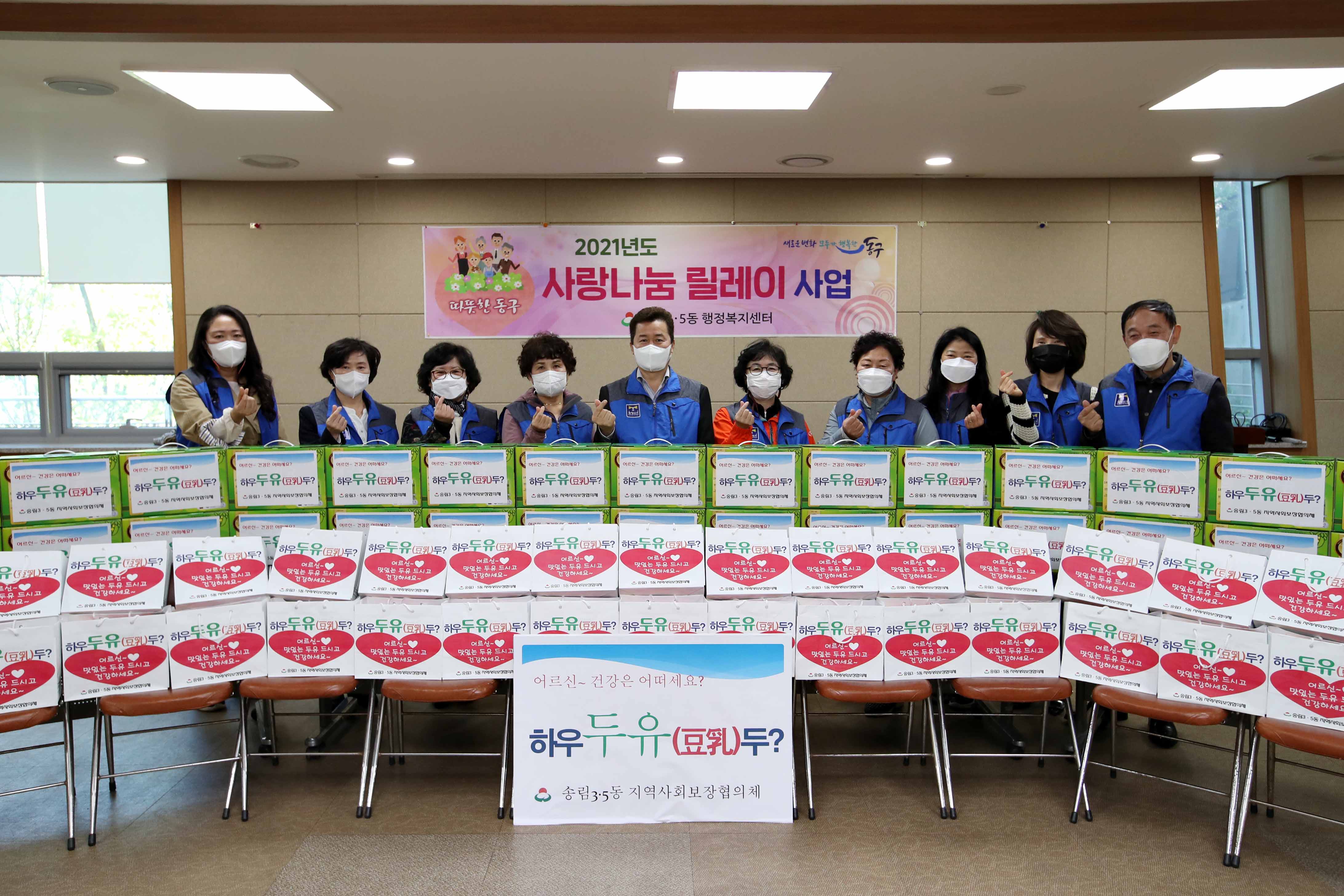 20210414_송림35동_하우두유두_사랑나눔_릴레이_사업1.jpg 이미지