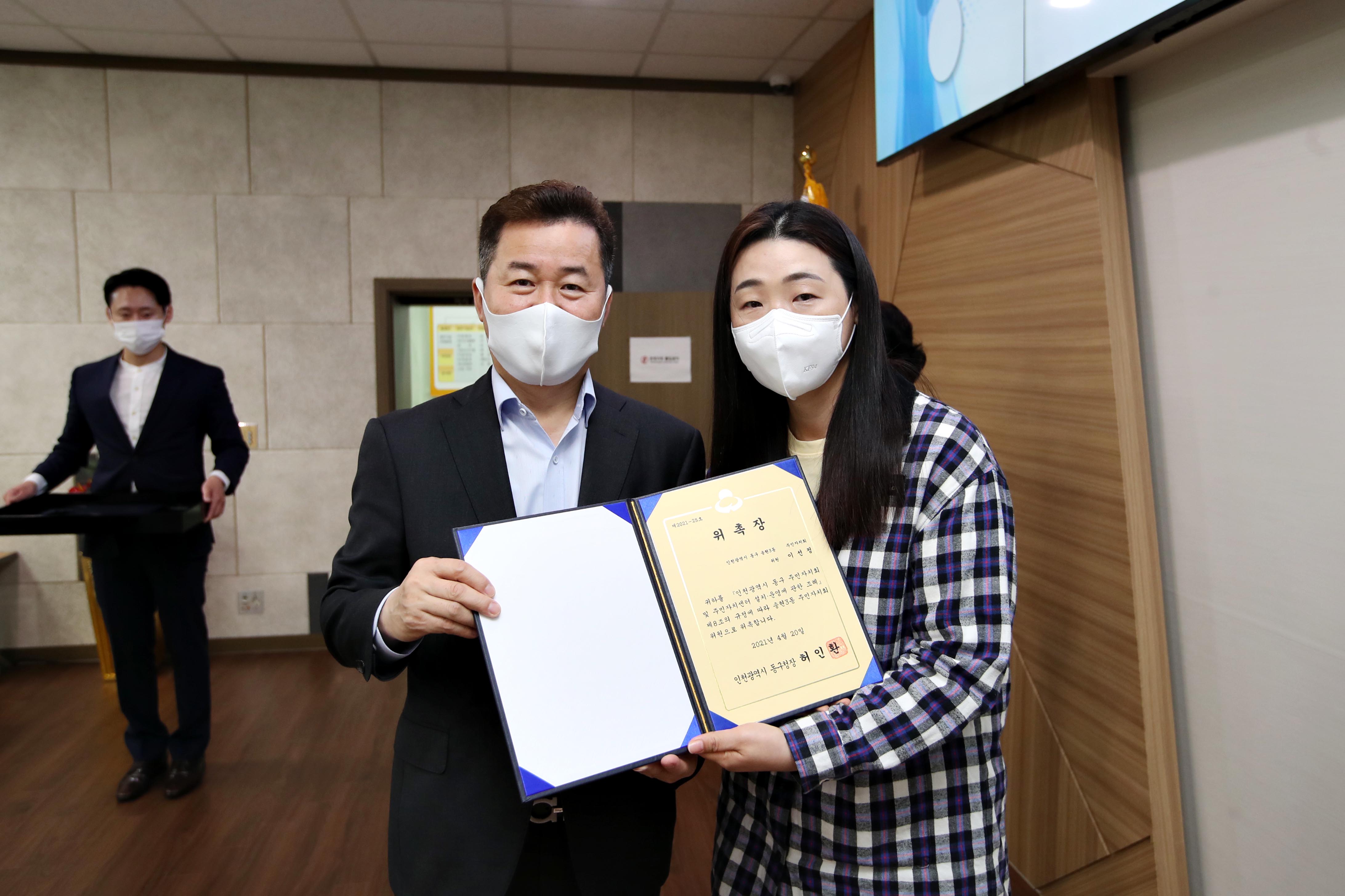 20210420_주민자치회_추가모집_위원_위촉식(1권역)11.jpg 이미지