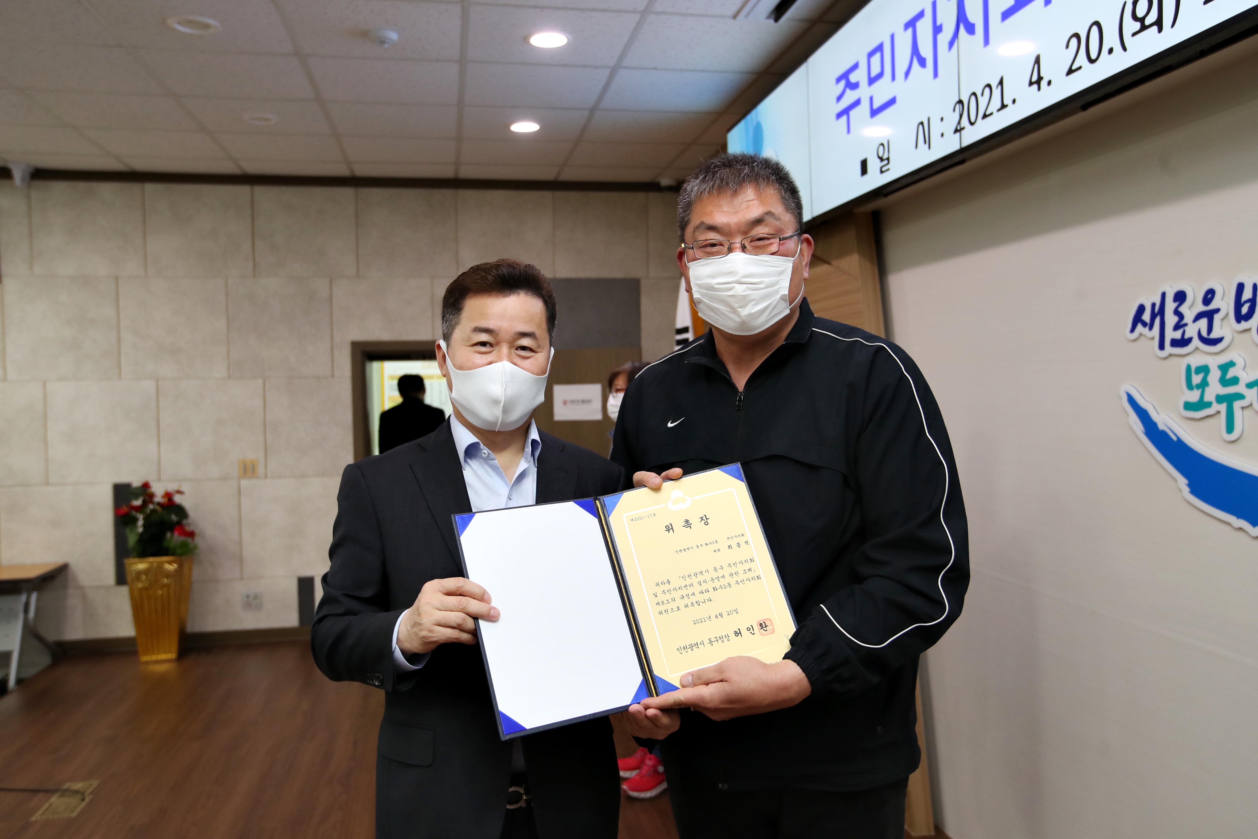 20210420_주민자치회_추가모집_위원_위촉식(1권역)14.jpg 이미지