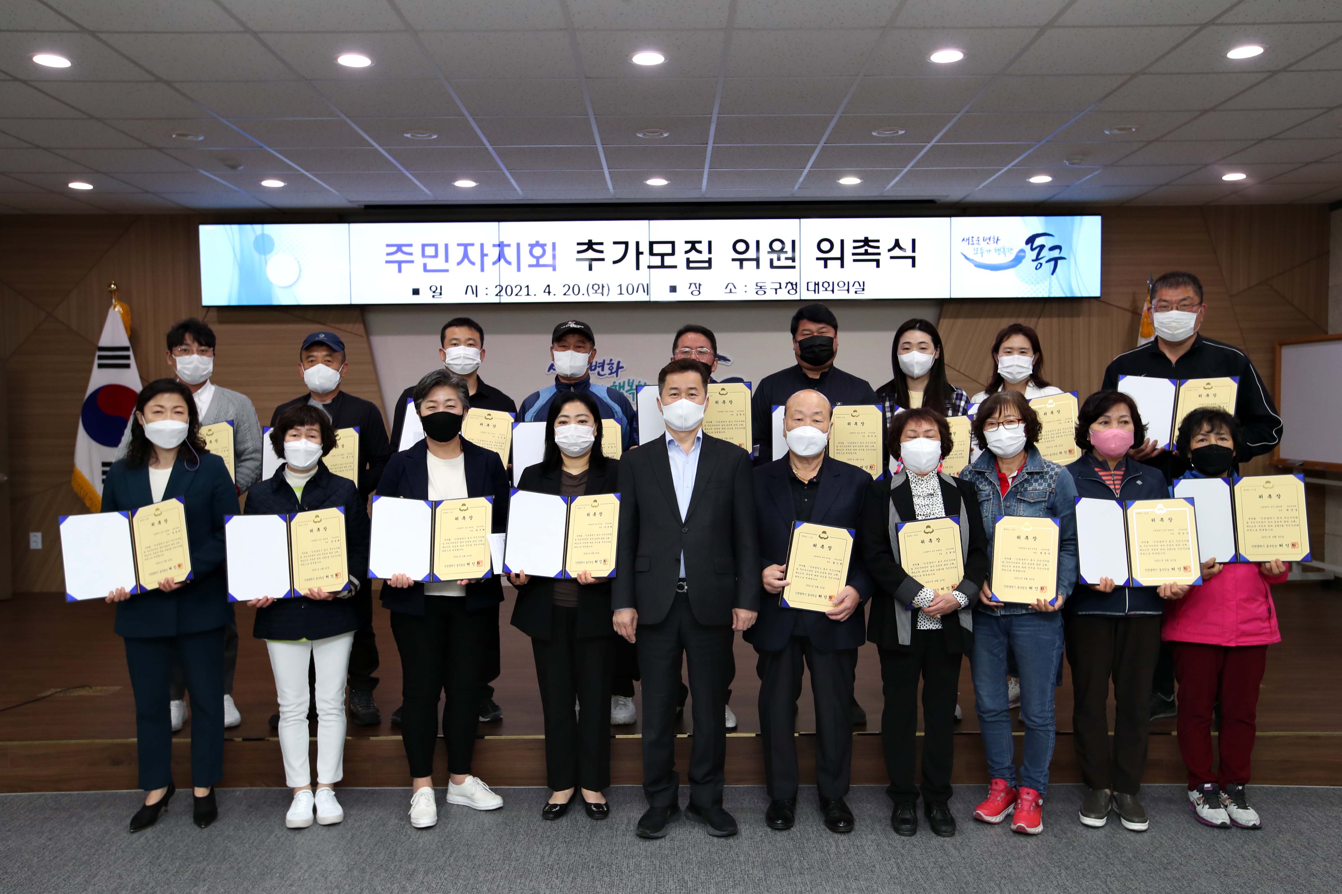 20210420_주민자치회_추가모집_위원_위촉식(1권역)2.jpg 이미지