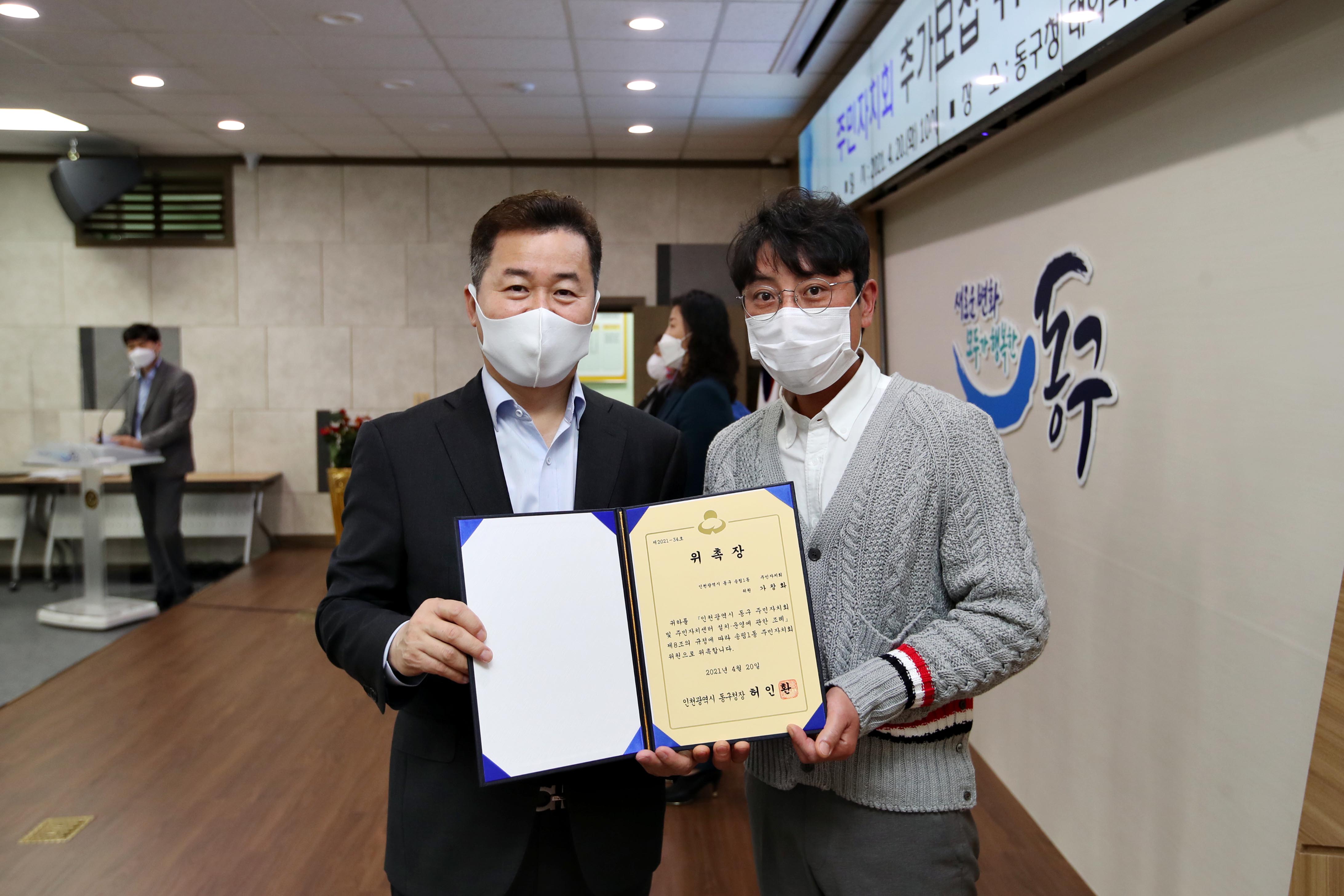 20210420_주민자치회_추가모집_위원_위촉식(1권역)4.jpg 이미지