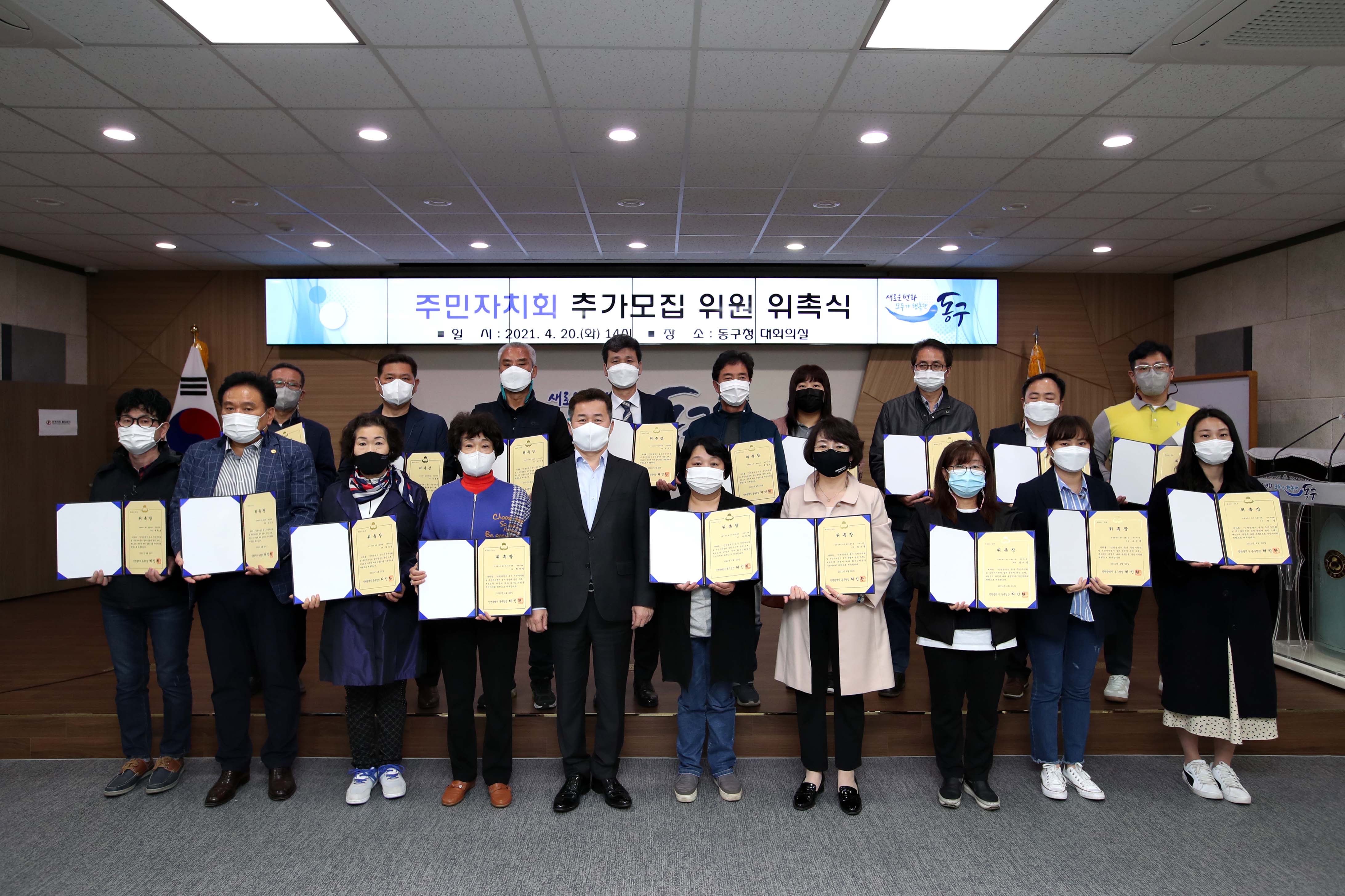 20210420_주민자치회_추가모집_위원_위촉식(2권역)2.jpg 이미지