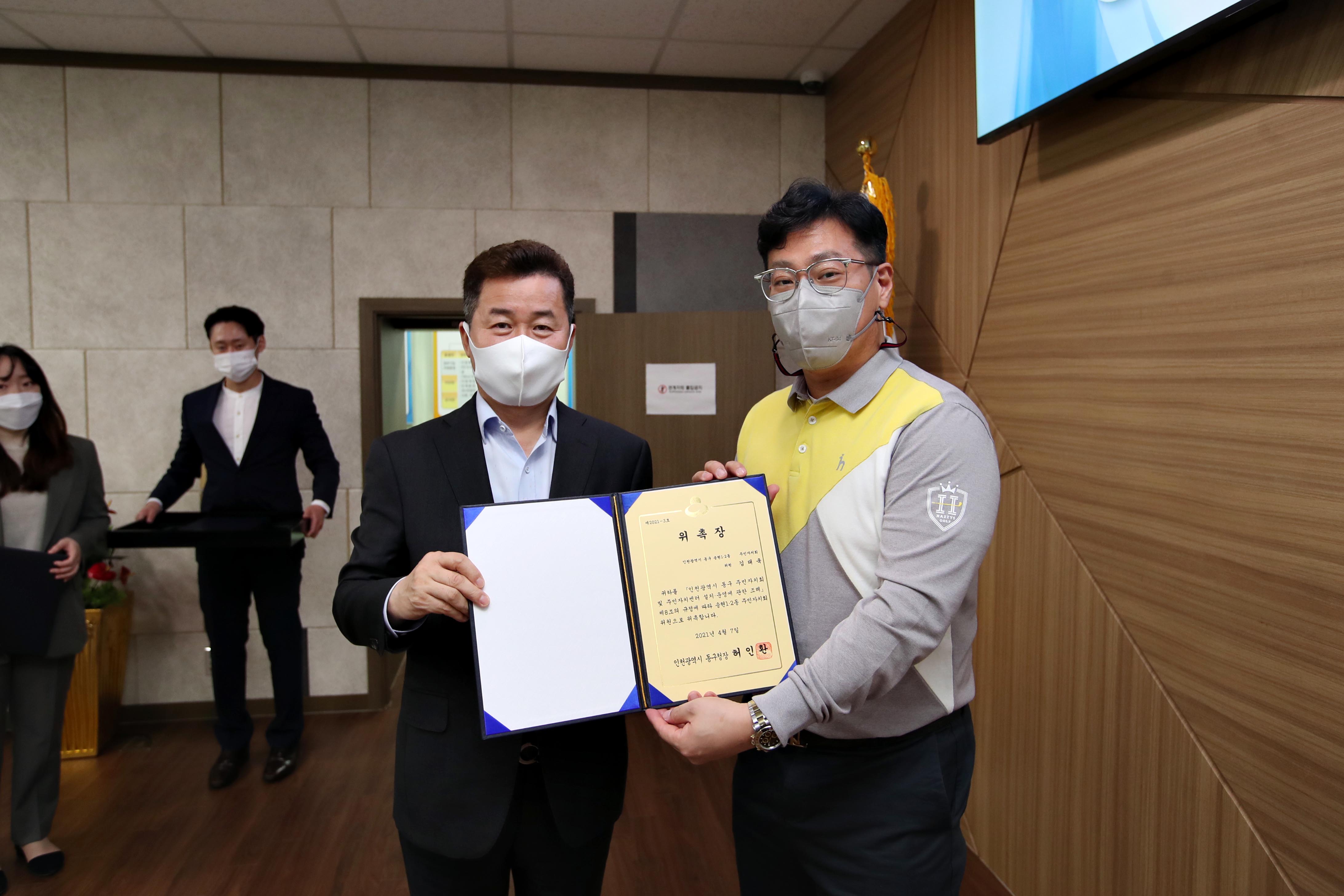 20210420_주민자치회_추가모집_위원_위촉식(2권역)22.jpg 이미지
