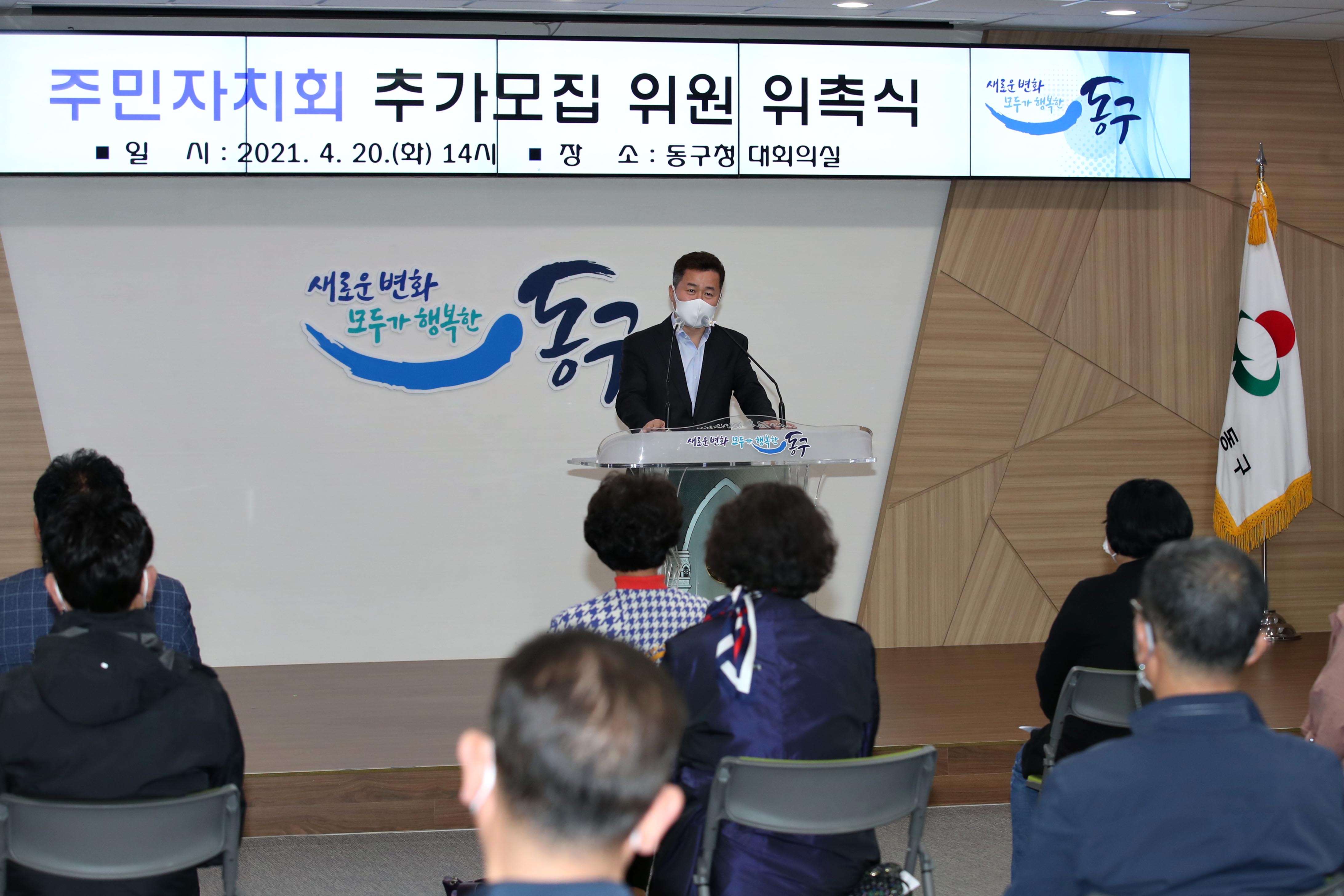 20210420_주민자치회_추가모집_위원_위촉식(2권역)27.jpg 이미지