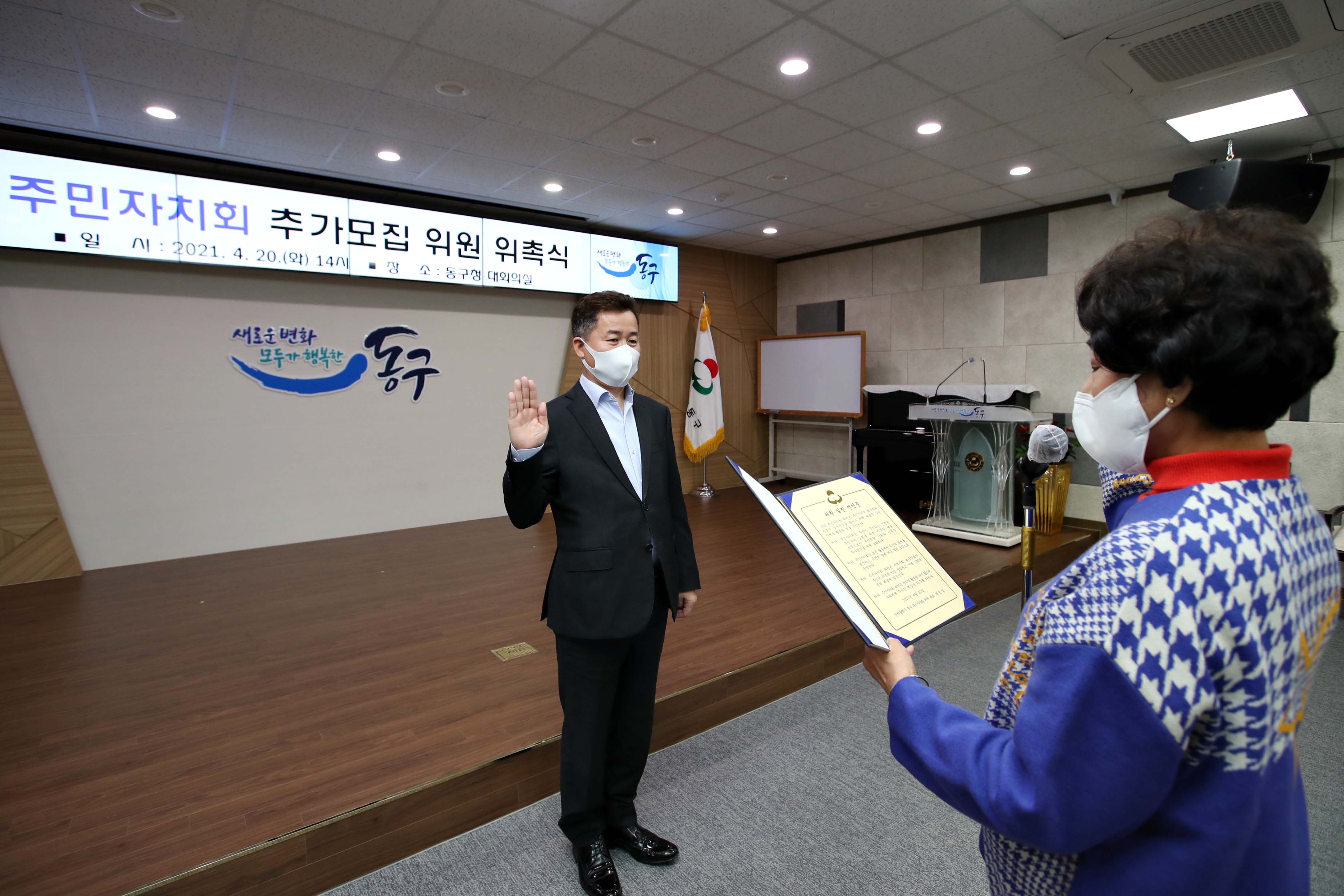 20210420_주민자치회_추가모집_위원_위촉식(2권역)3.jpg 이미지