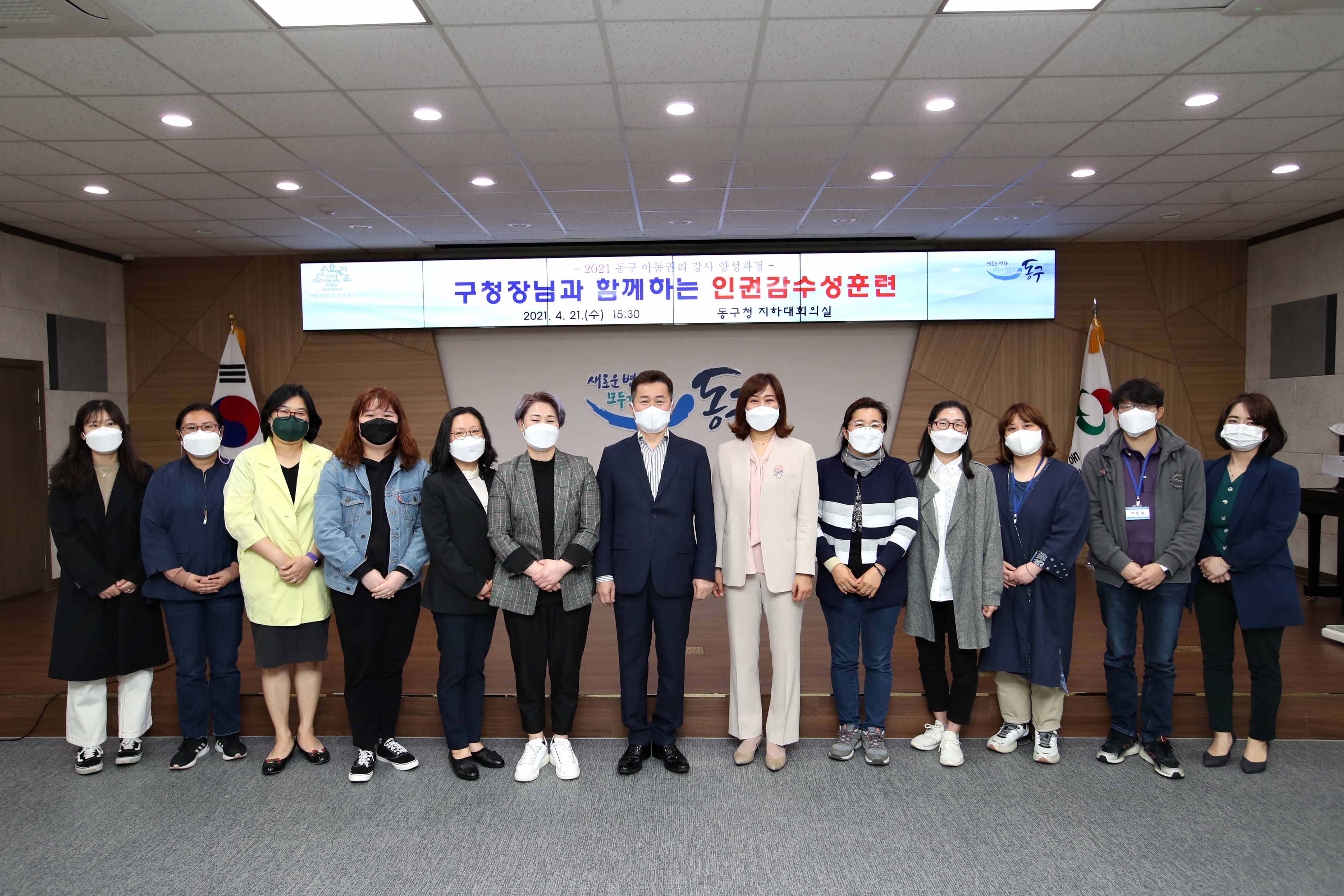 20210421_동구_아동권리_강사_양성과정2.jpg 이미지