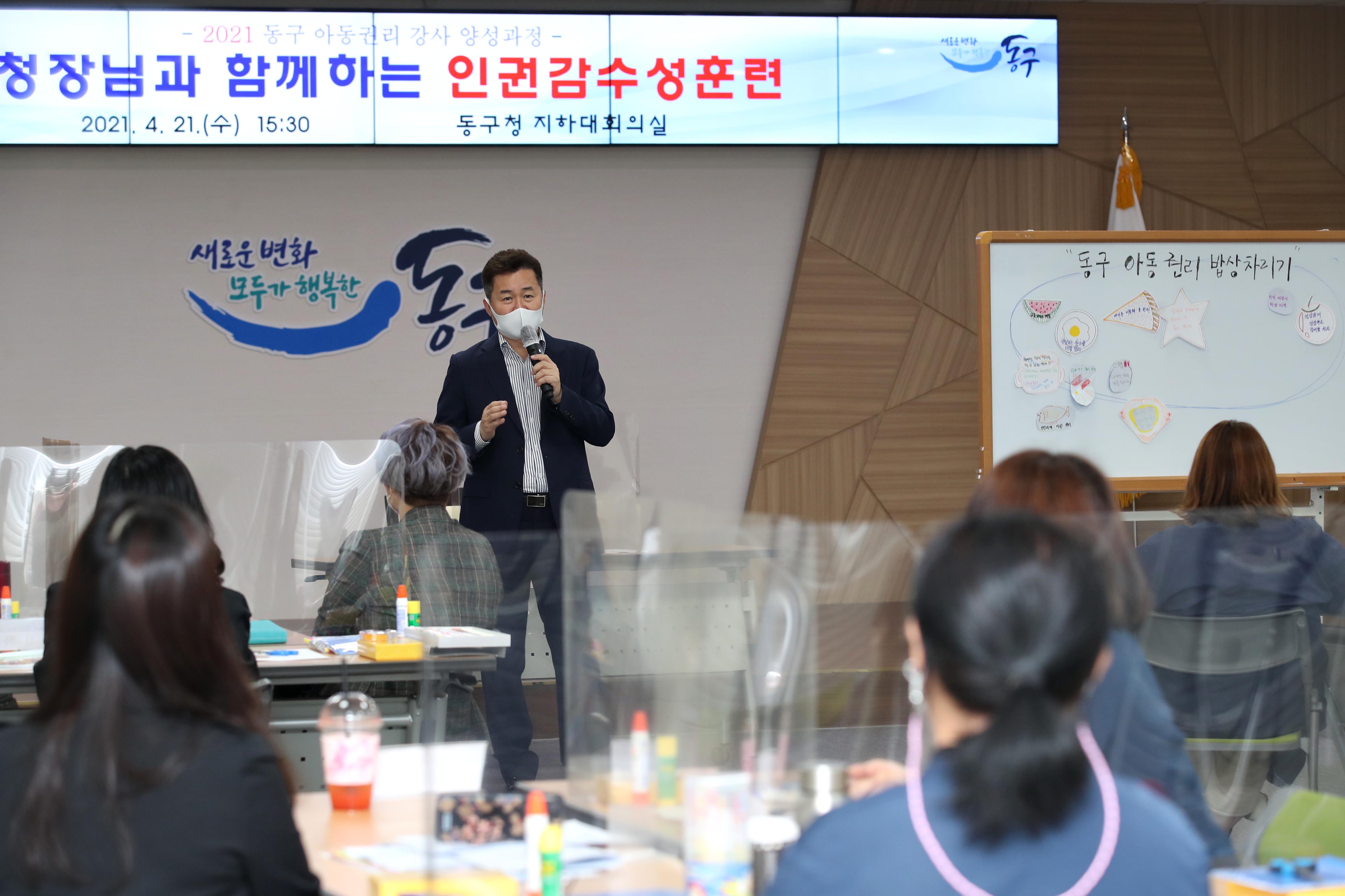 20210421_동구_아동권리_강사_양성과정6.jpg 이미지