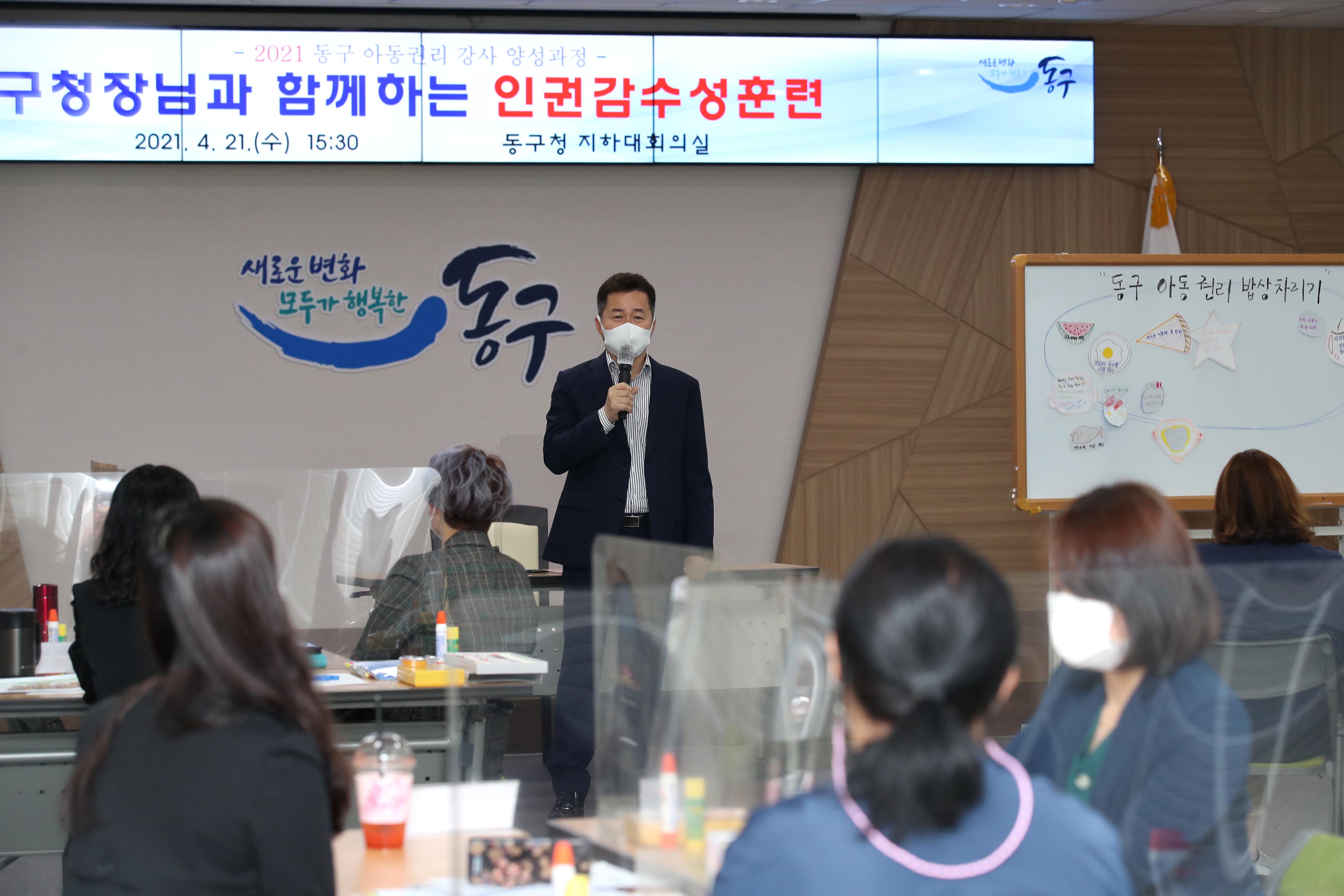 20210421_동구_아동권리_강사_양성과정7.jpg 이미지