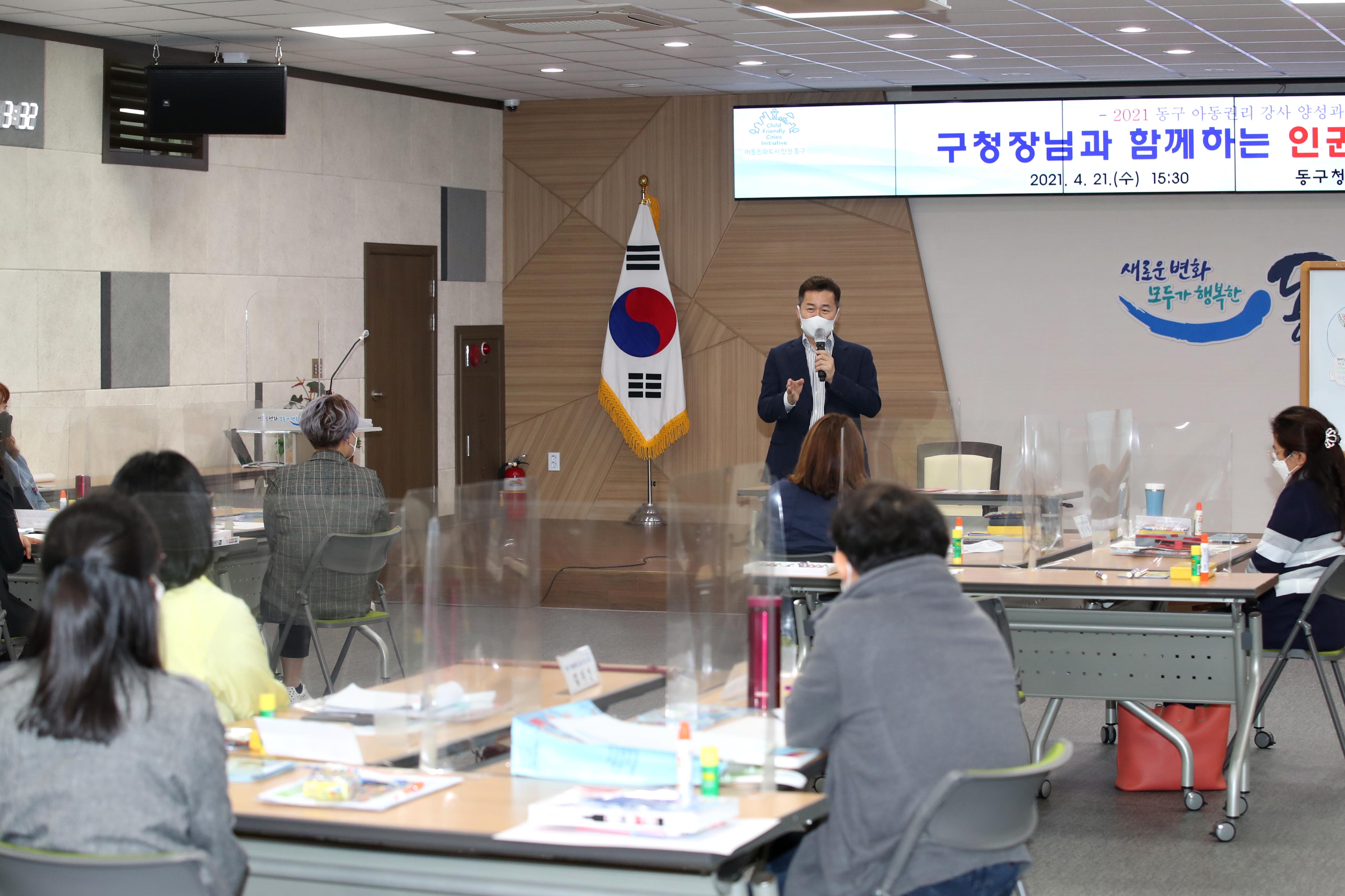 20210421_동구_아동권리_강사_양성과정8.jpg 이미지