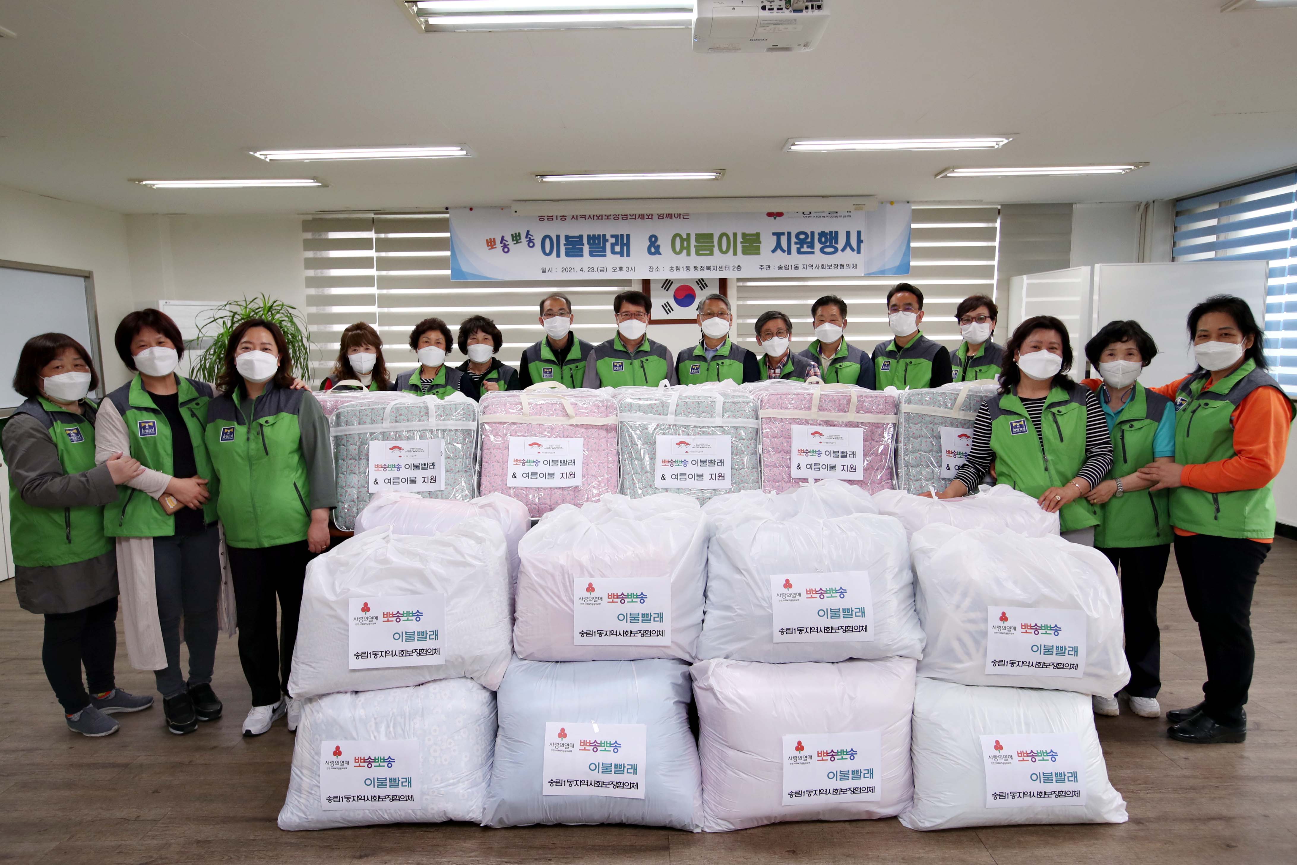 20210423_송림1동_뽀송뽀송_이불빨래_여름이불_지원행사2.jpg 이미지
