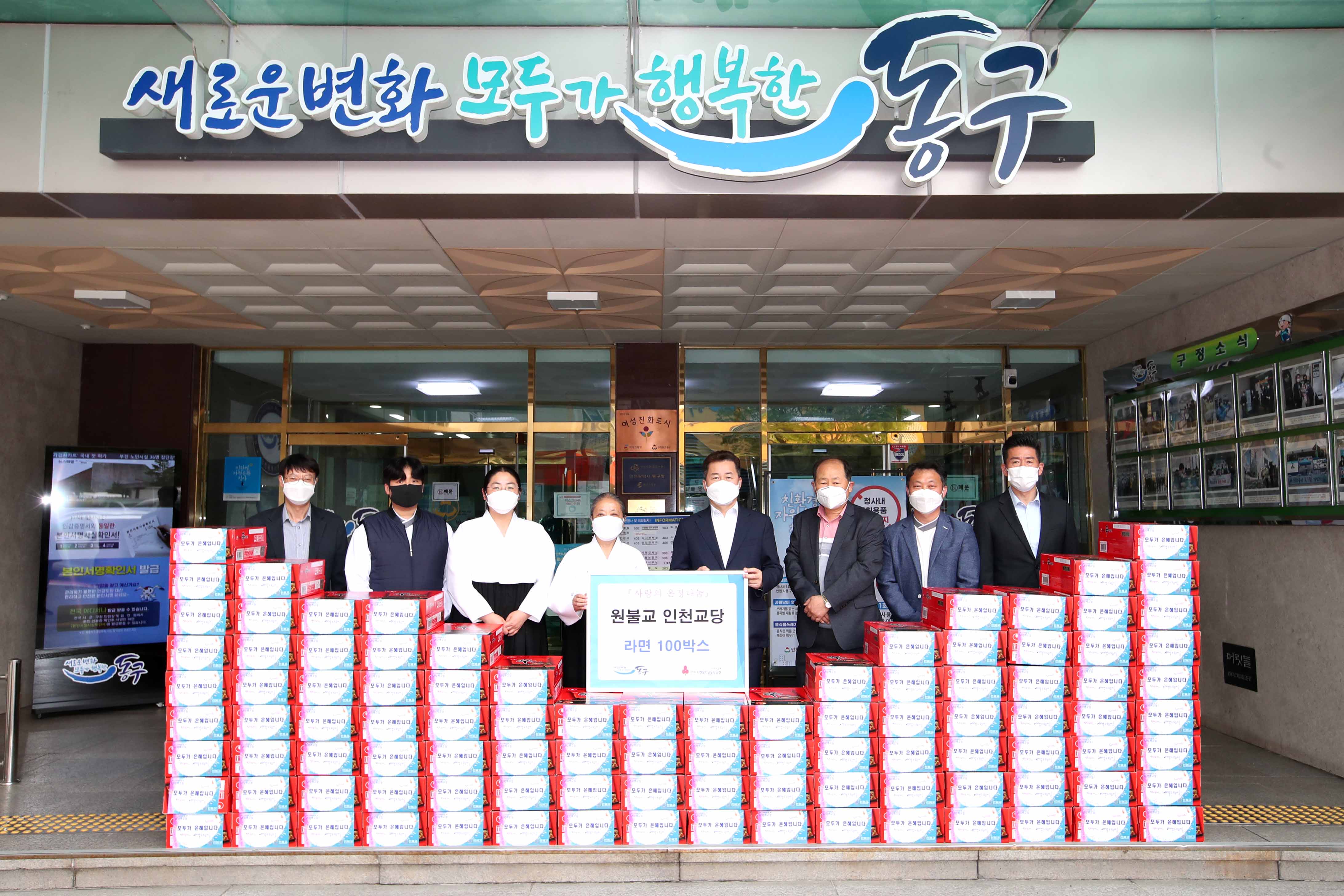20210423_원불교_인천교당_사랑의_온정나눔_라면_전달식3.jpg 이미지