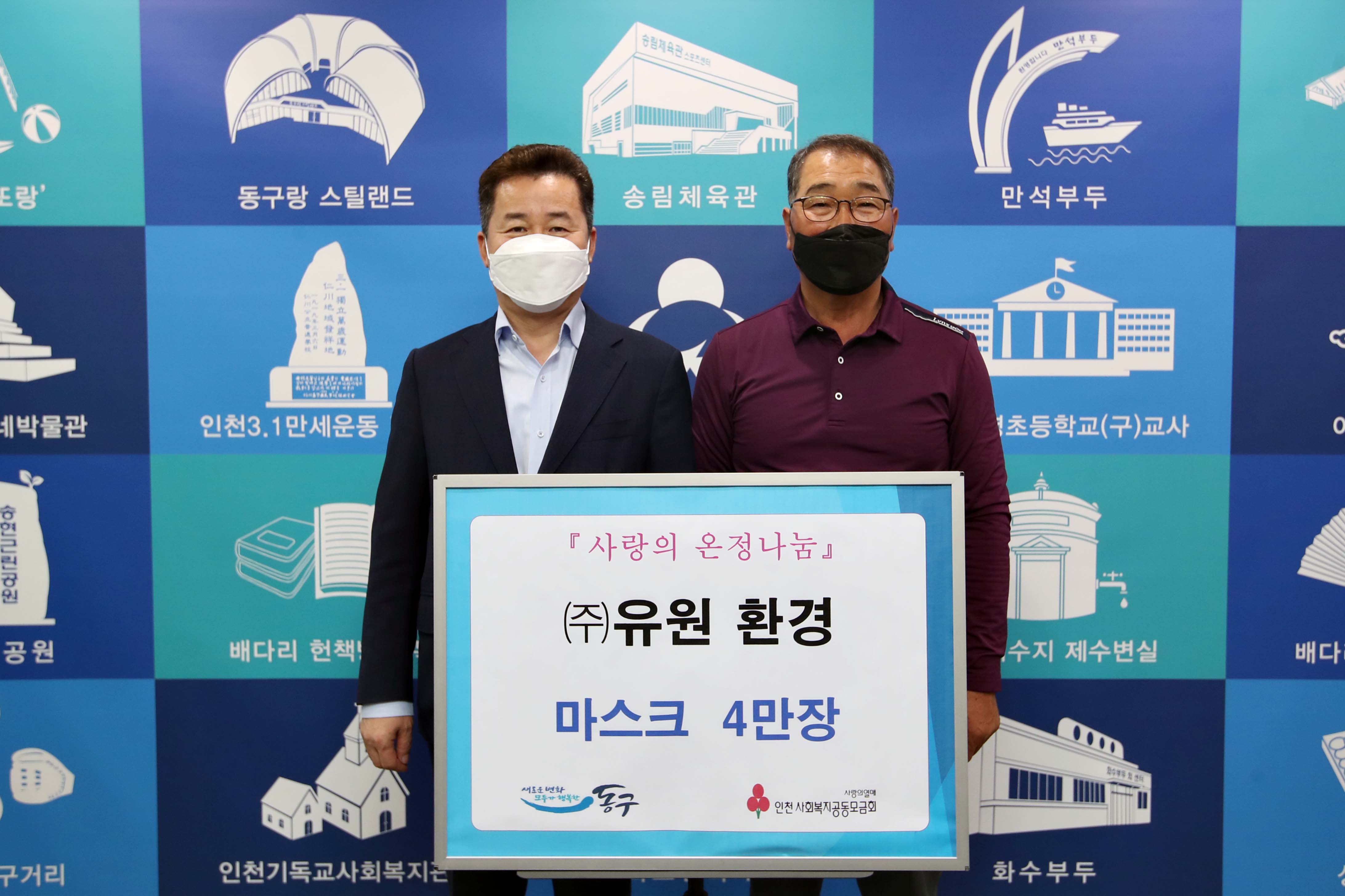 20210427_사랑의_온정나눔_(주)유원환경_마스크_전달식2.jpg 이미지