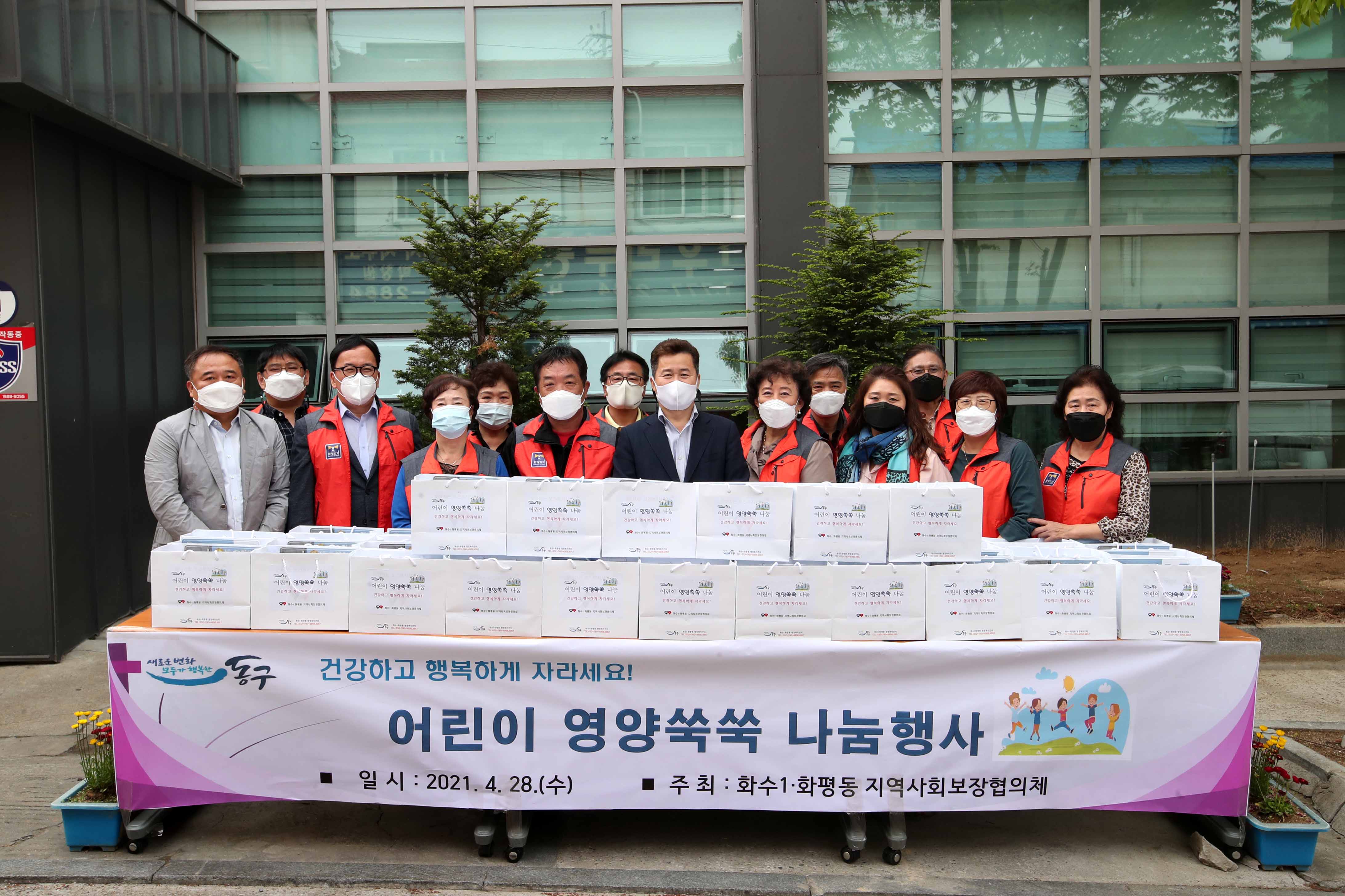 20210428_화수1화평동_어린이_영양쑥쑥_나눔행사3.jpg 이미지