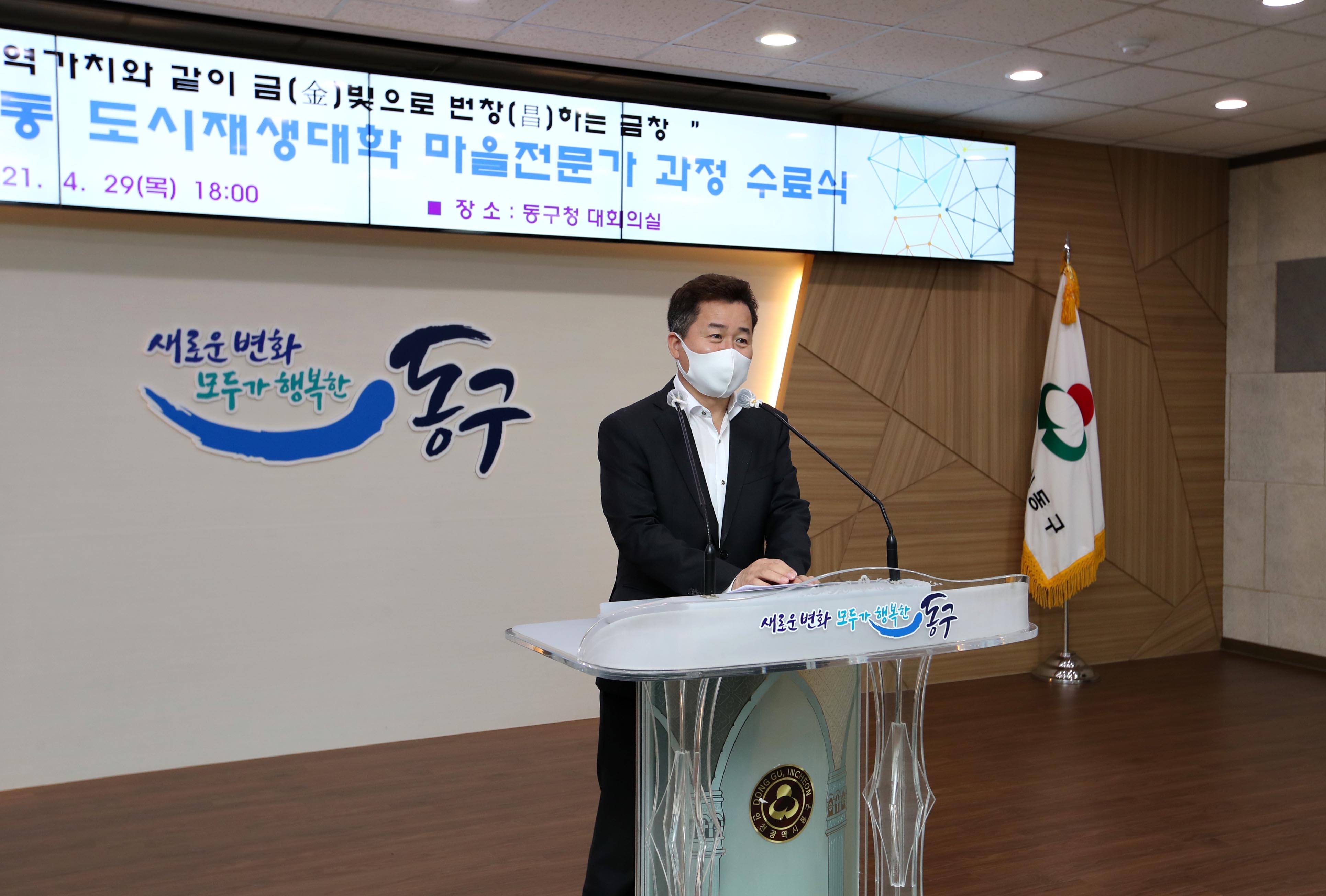 20210429_금창동_도시재생대학_마을전문가_과정_수료식3.jpg 이미지