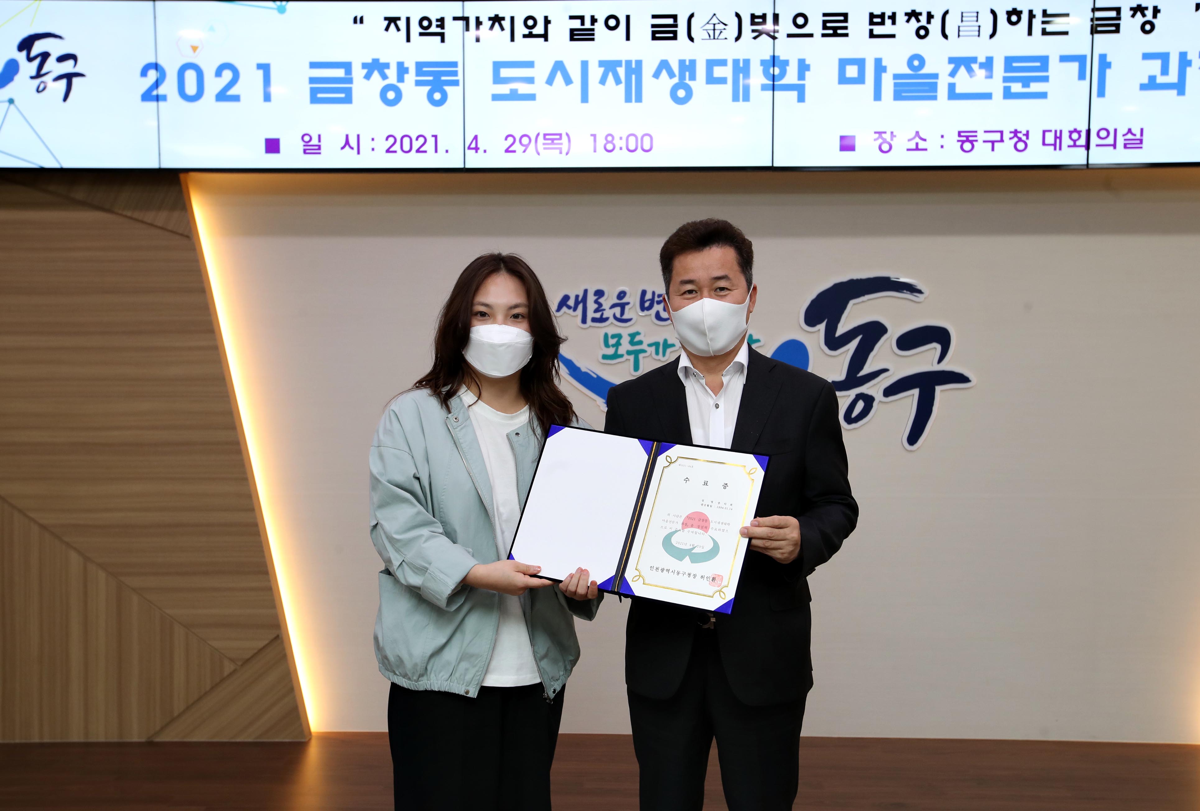 20210429_금창동_도시재생대학_마을전문가_과정_수료식4.jpg 이미지