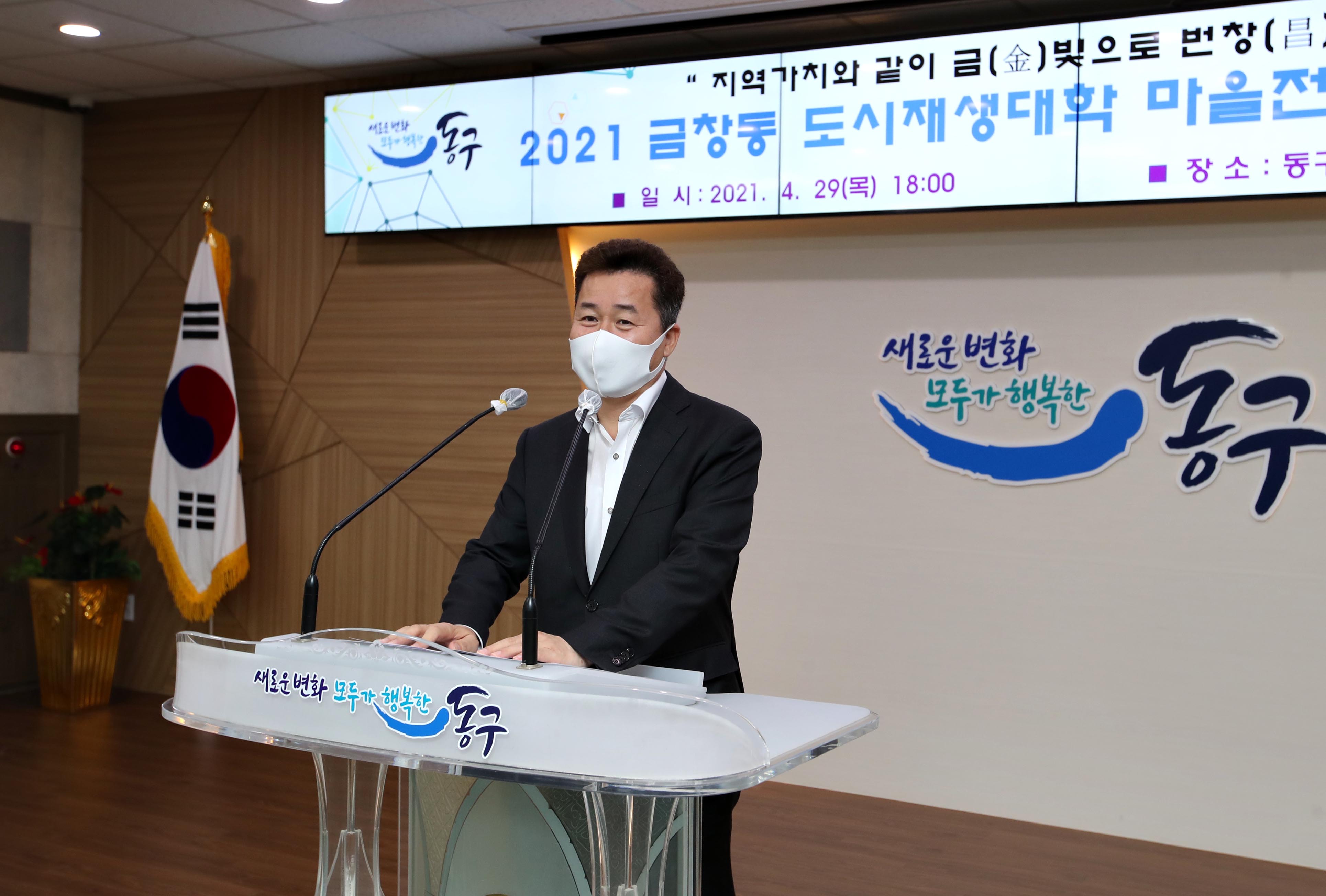 20210429_금창동_도시재생대학_마을전문가_과정_수료식5.jpg 이미지